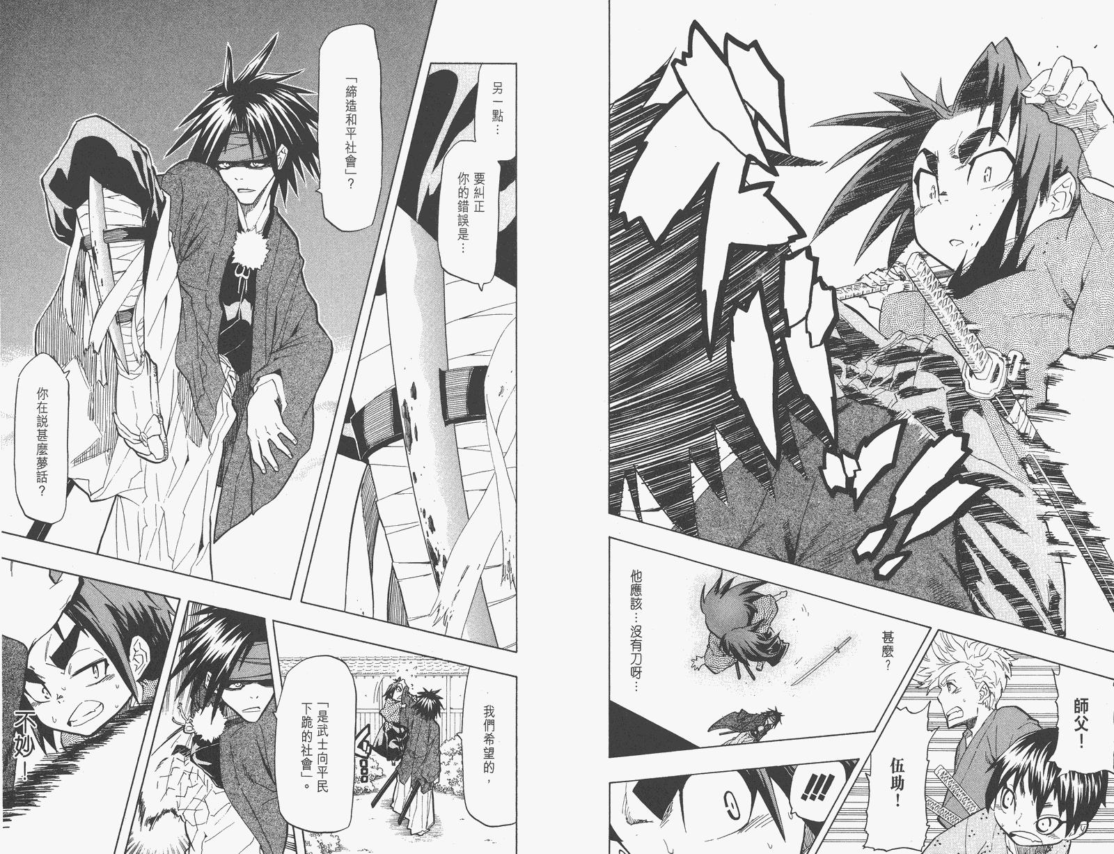 《武士兔之道》漫画 05卷