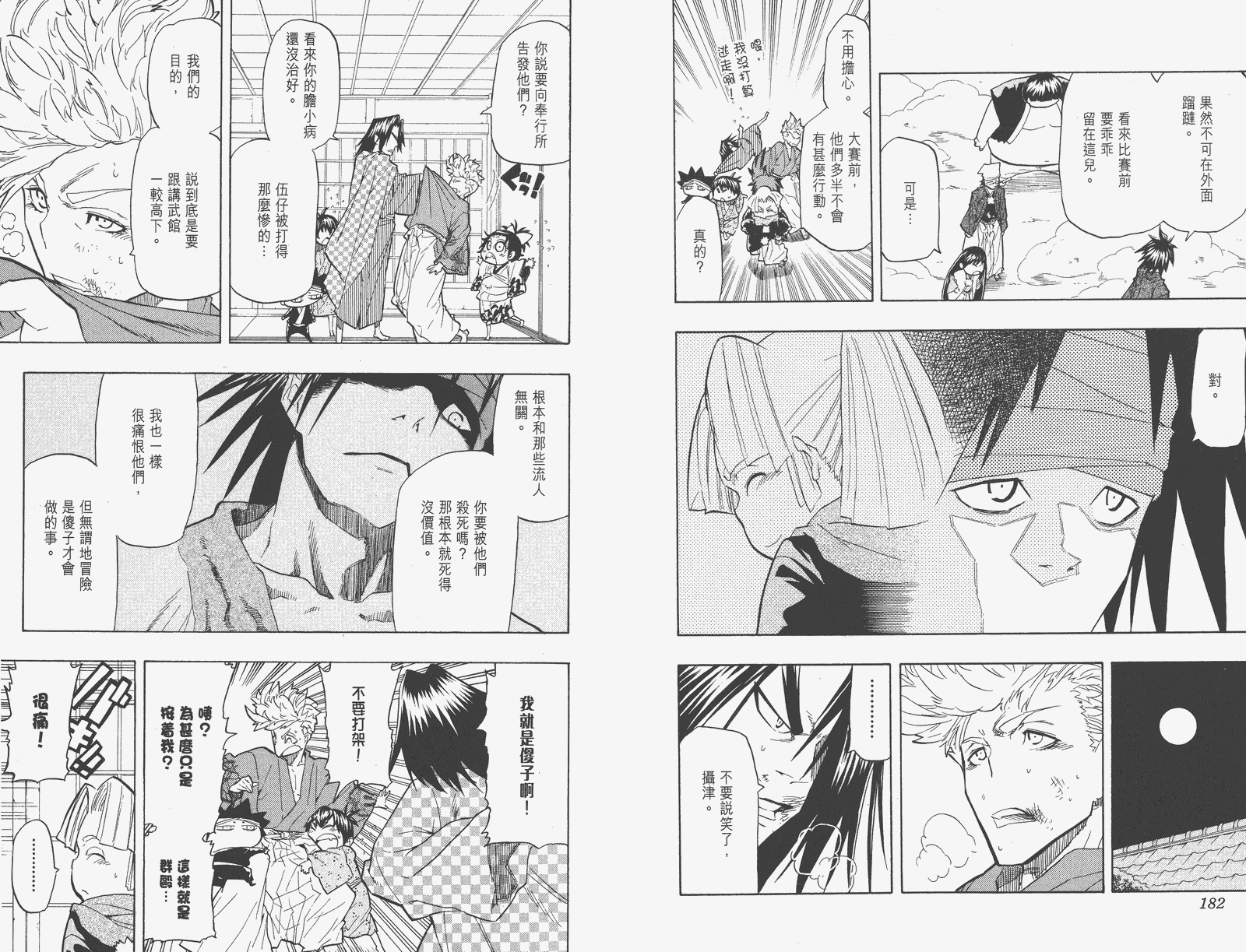 《武士兔之道》漫画 05卷