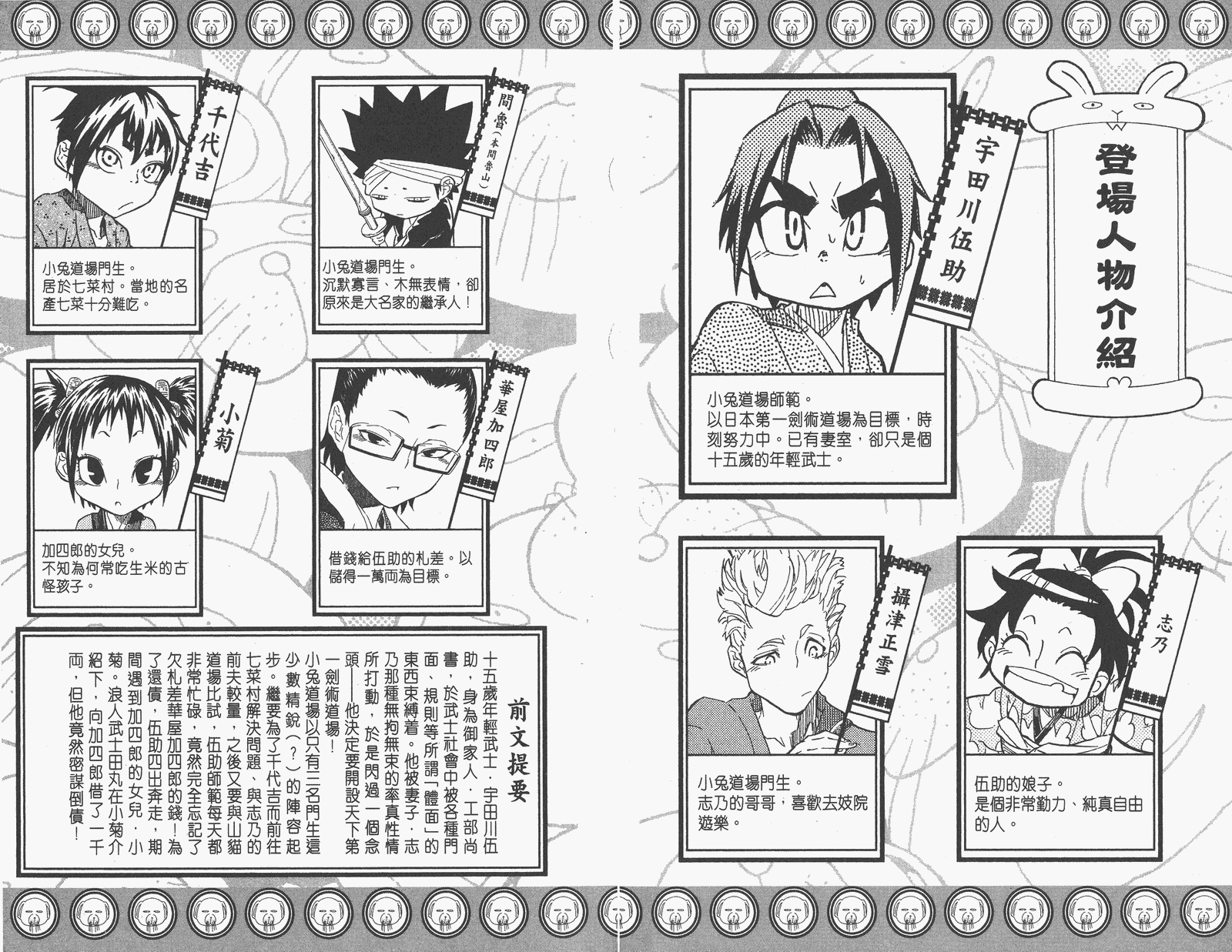 《武士兔之道》漫画 04卷