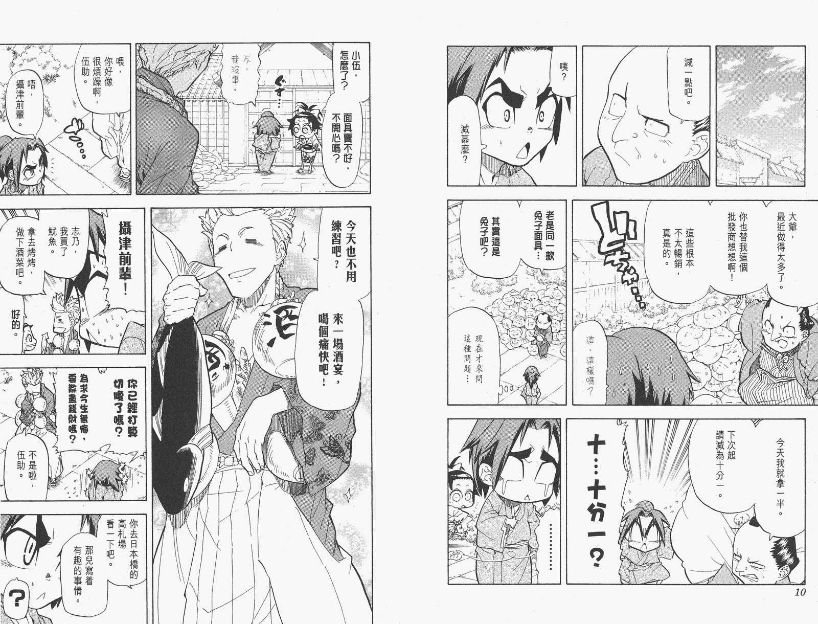 《武士兔之道》漫画 04卷