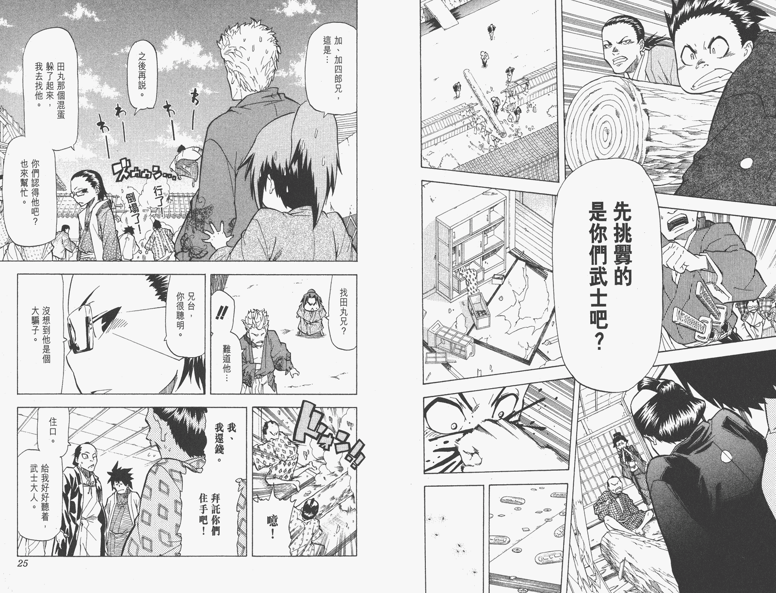 《武士兔之道》漫画 04卷