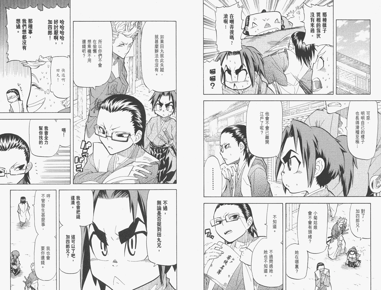 《武士兔之道》漫画 04卷