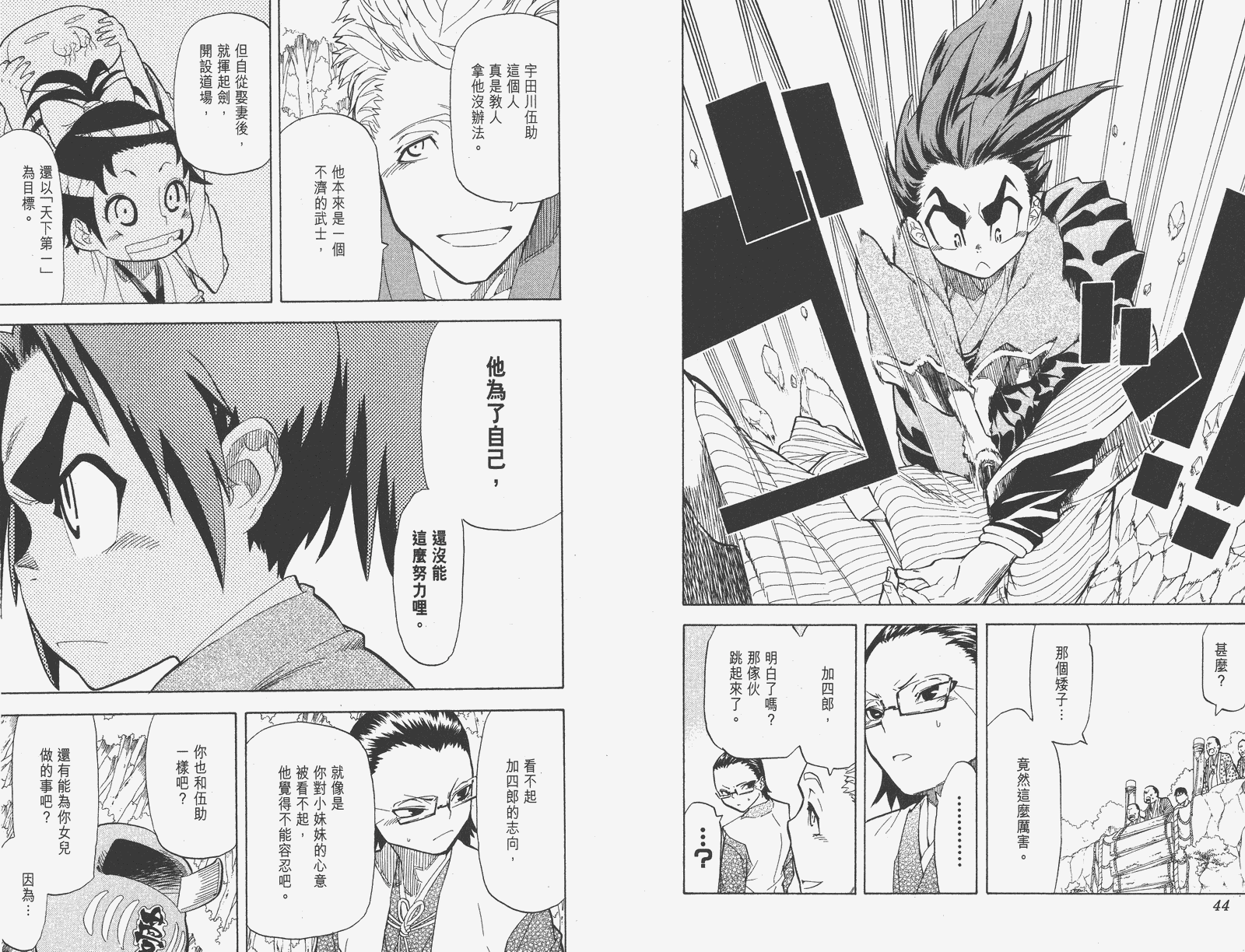 《武士兔之道》漫画 04卷