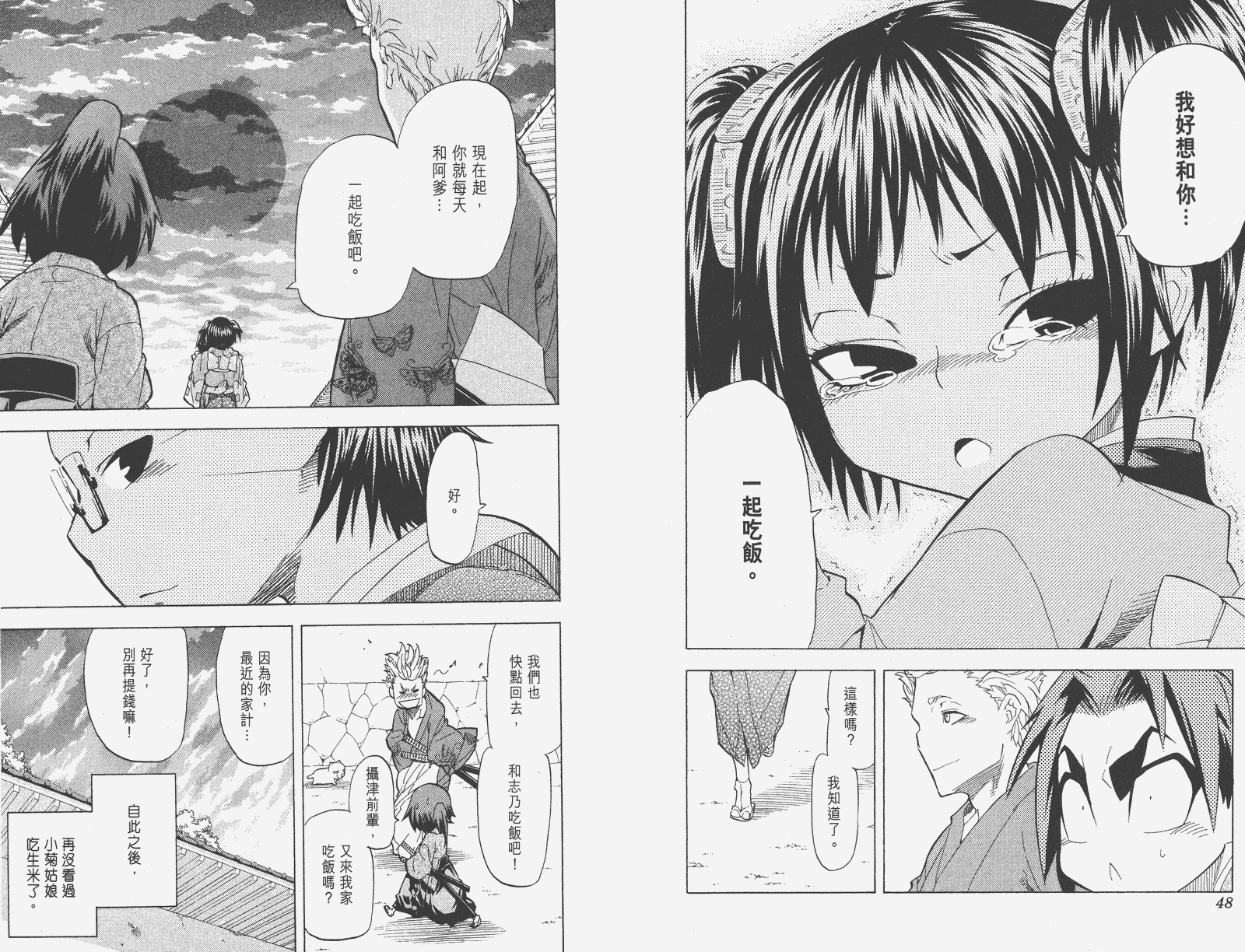 《武士兔之道》漫画 04卷