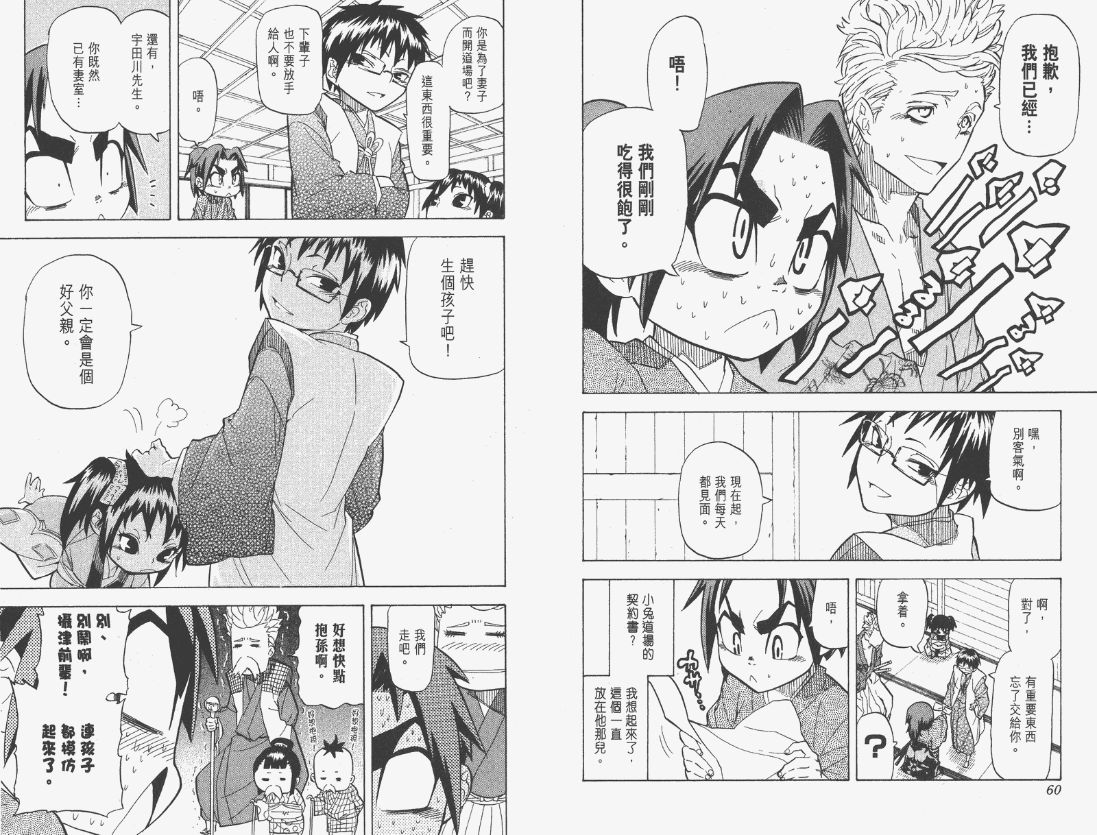 《武士兔之道》漫画 04卷