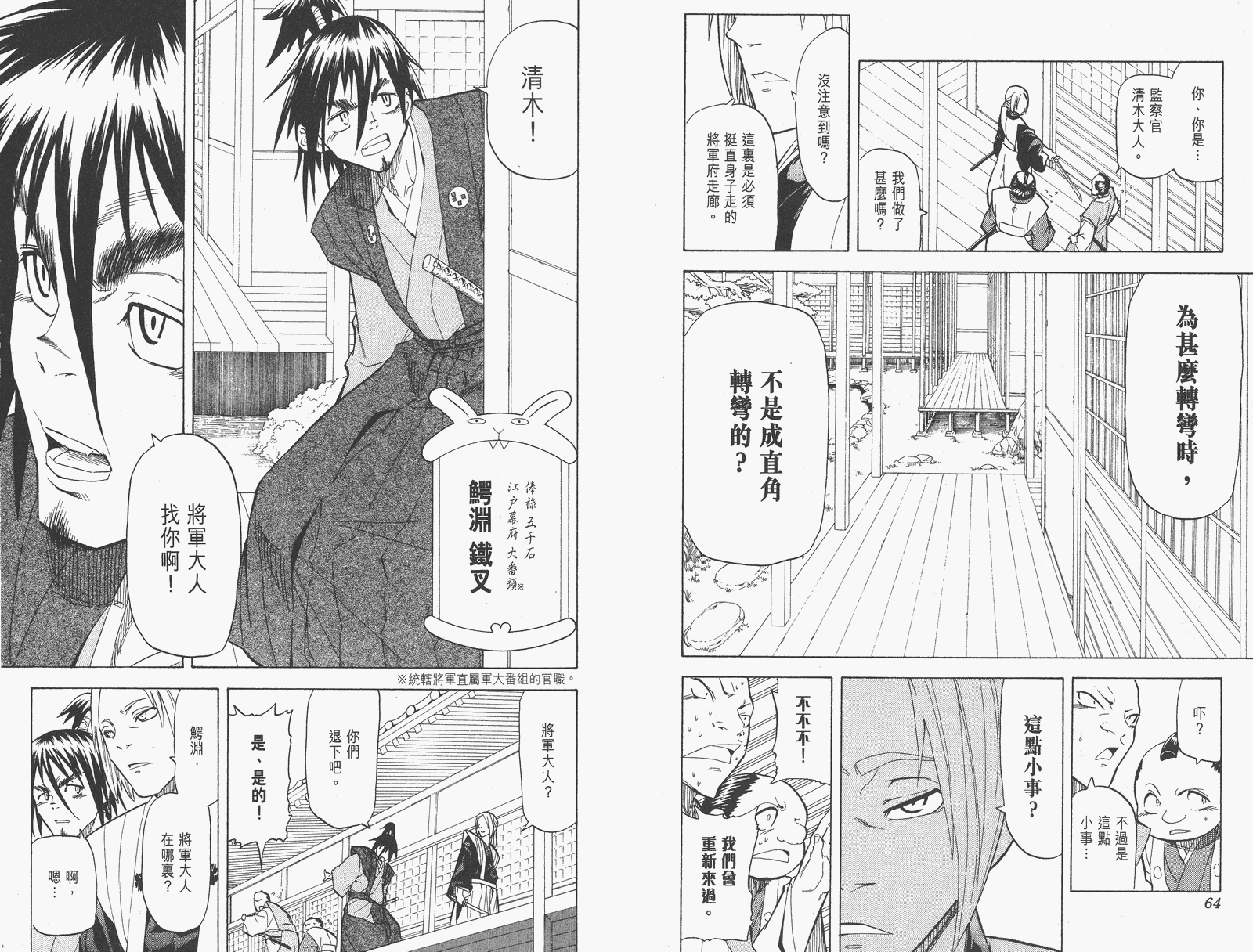 《武士兔之道》漫画 04卷