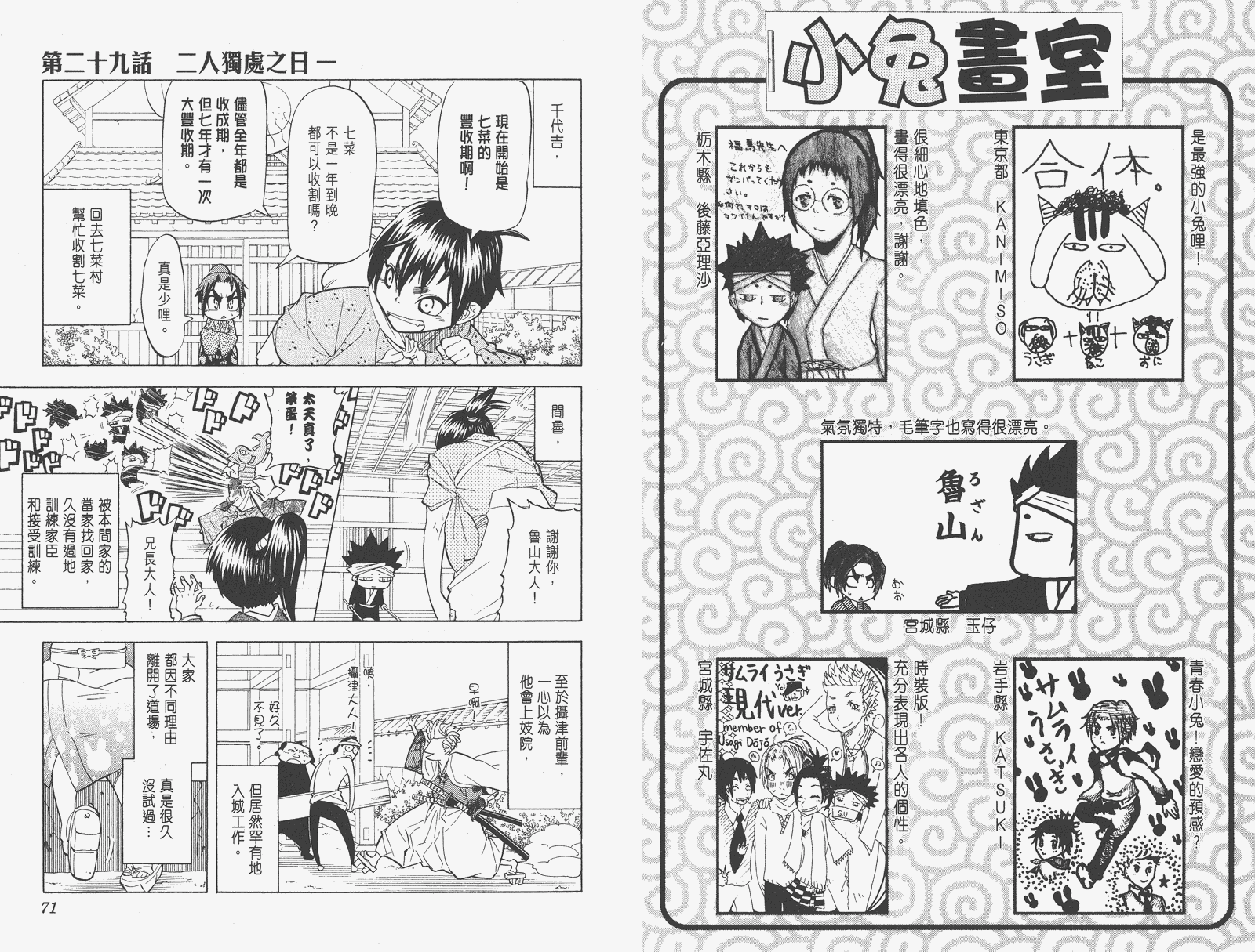 《武士兔之道》漫画 04卷