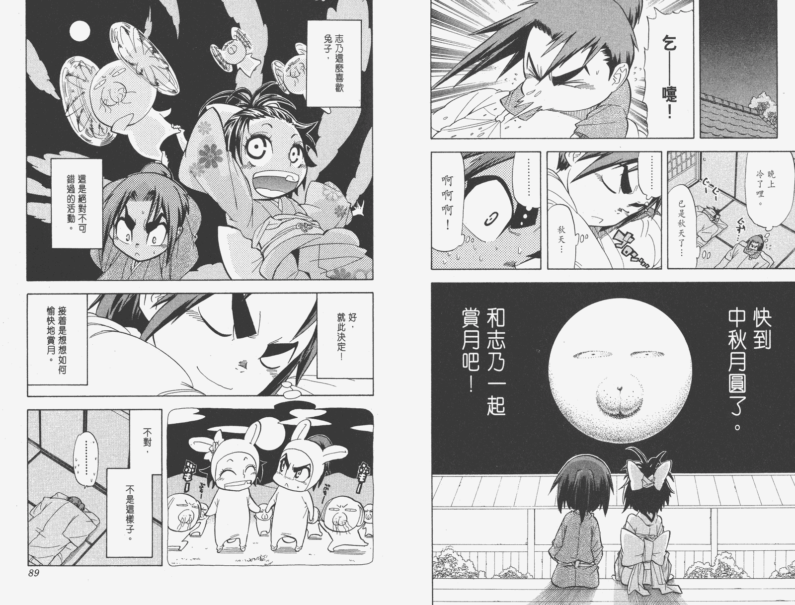 《武士兔之道》漫画 04卷