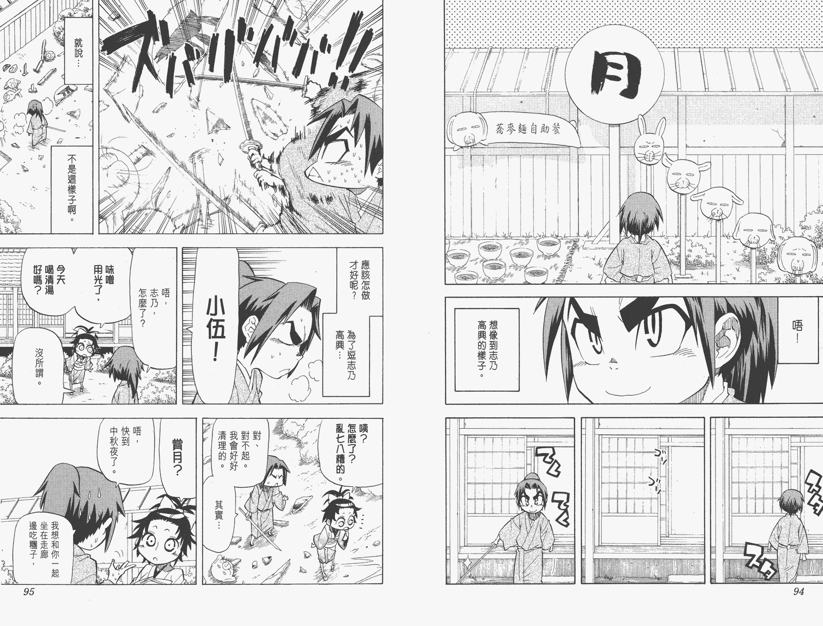 《武士兔之道》漫画 04卷