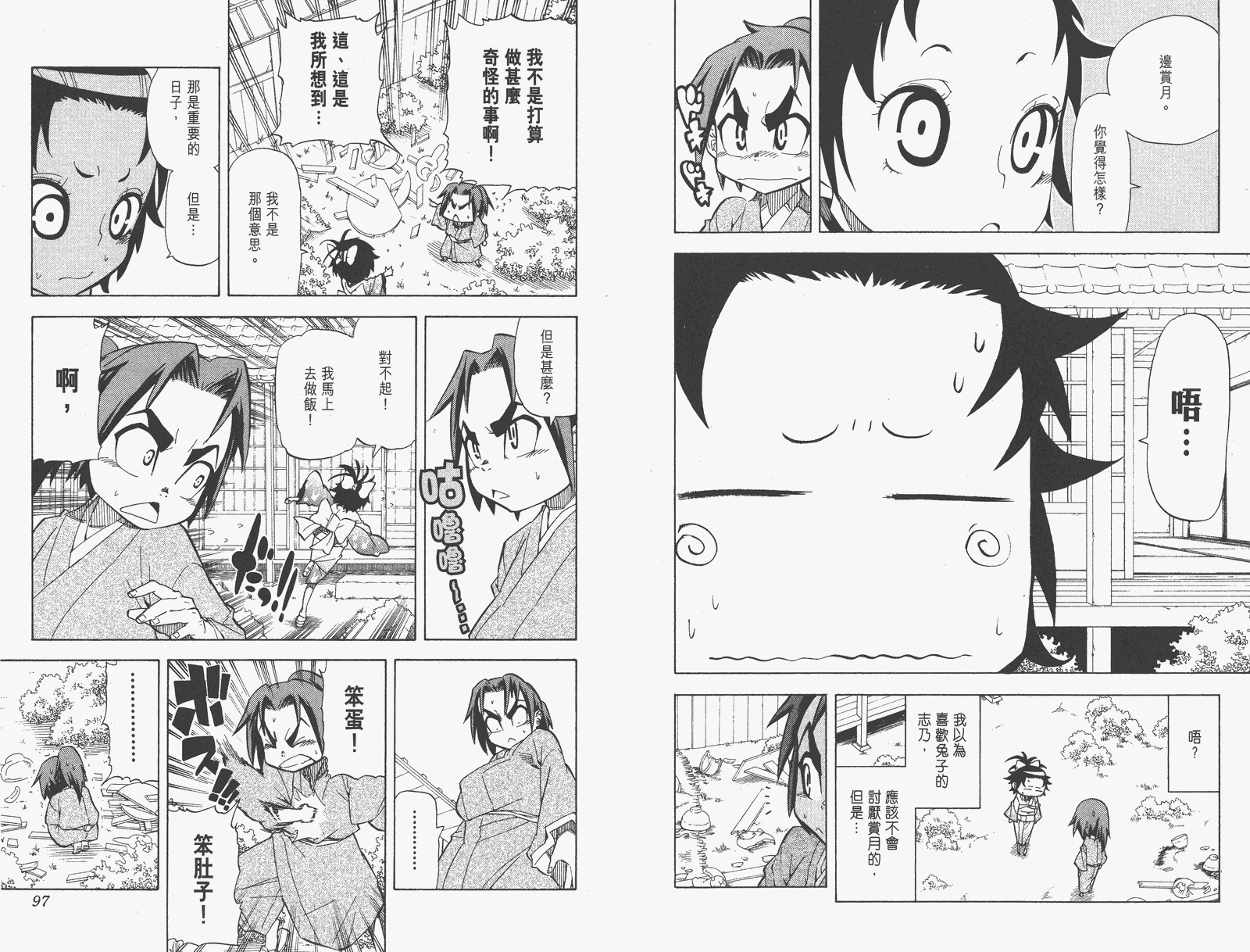 《武士兔之道》漫画 04卷