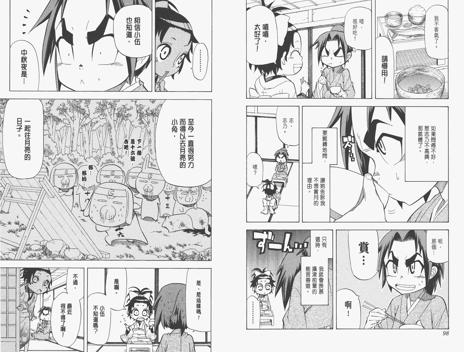 《武士兔之道》漫画 04卷