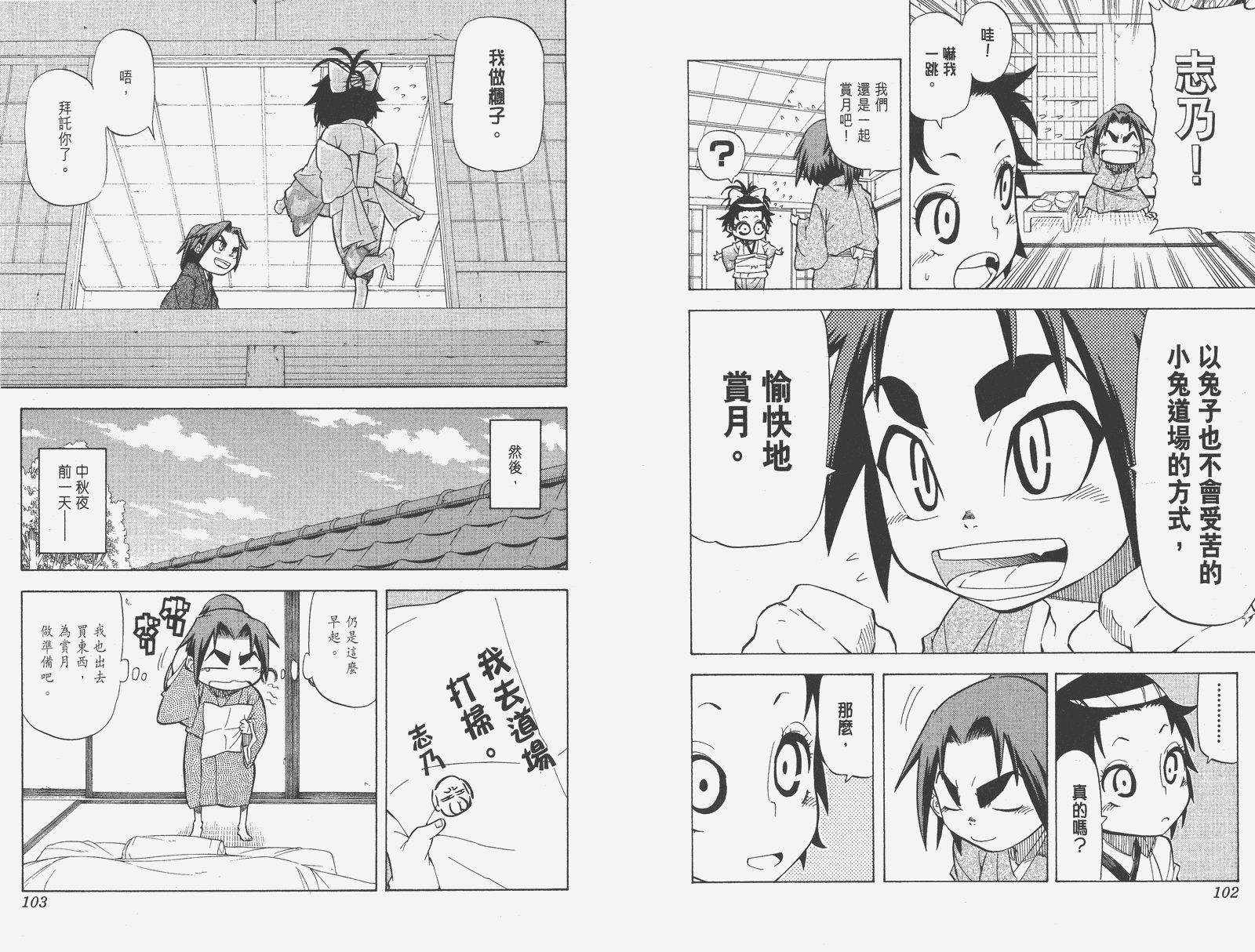 《武士兔之道》漫画 04卷