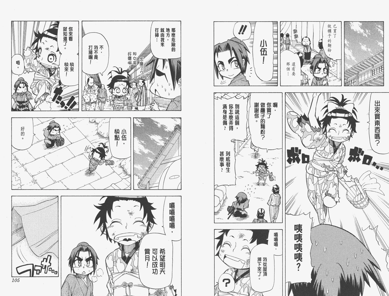 《武士兔之道》漫画 04卷