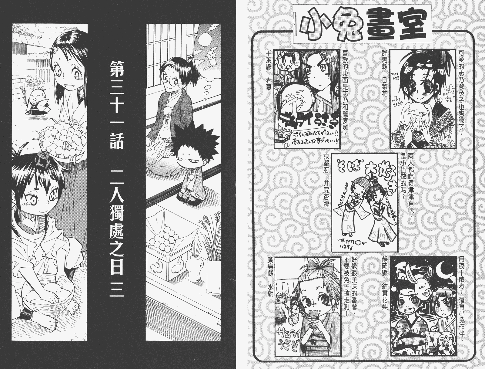 《武士兔之道》漫画 04卷