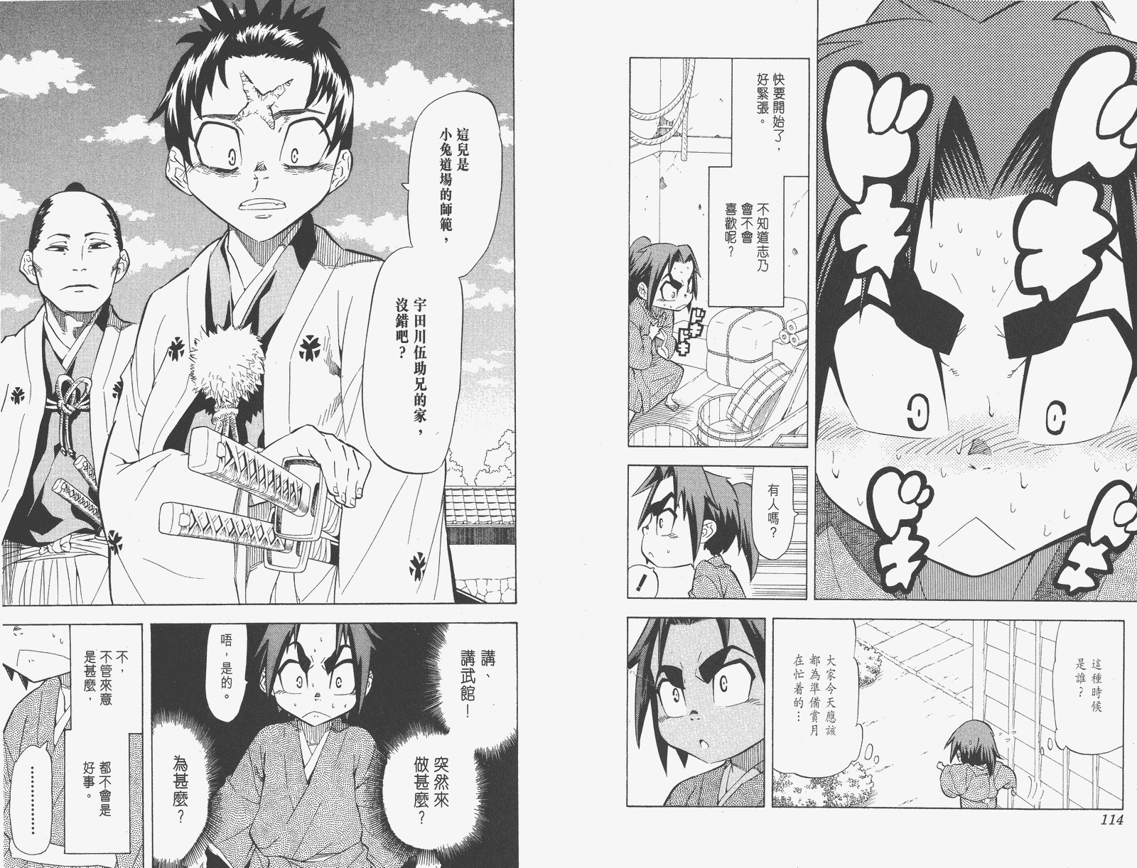 《武士兔之道》漫画 04卷