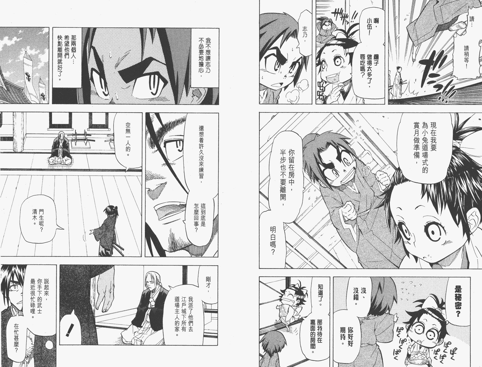 《武士兔之道》漫画 04卷