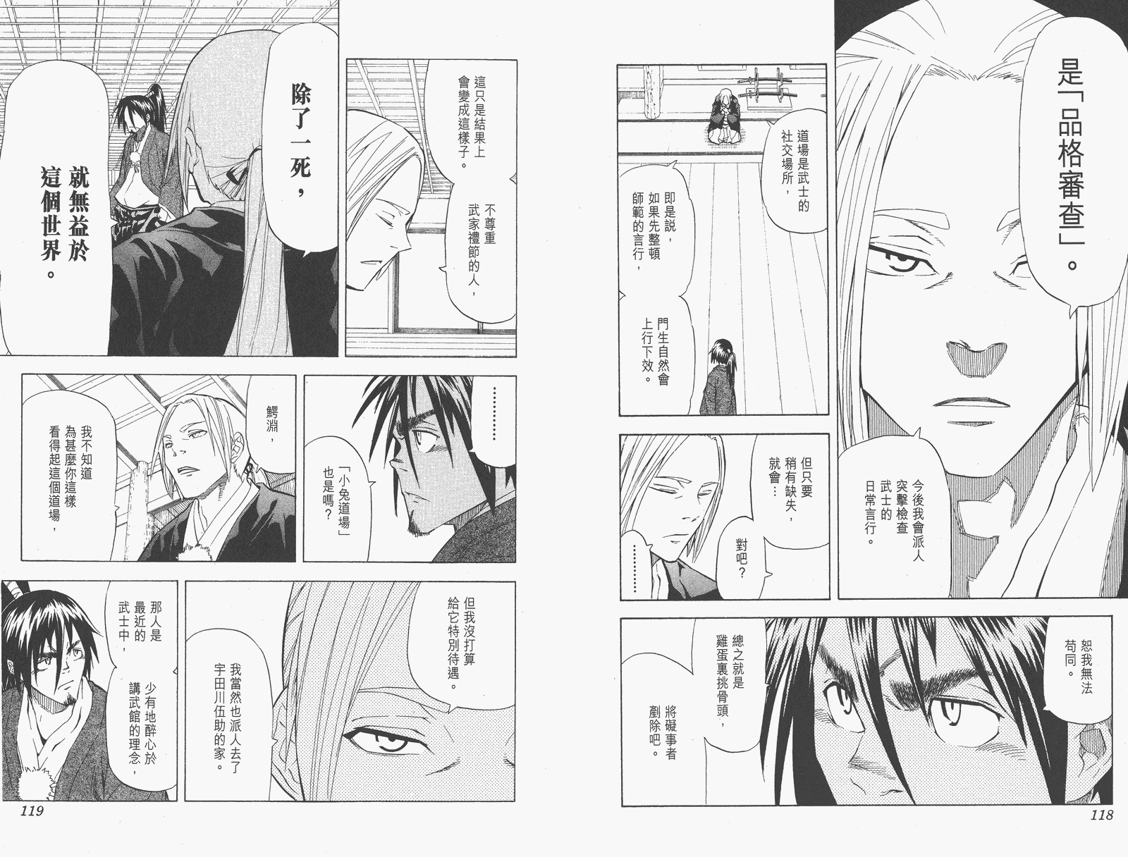 《武士兔之道》漫画 04卷