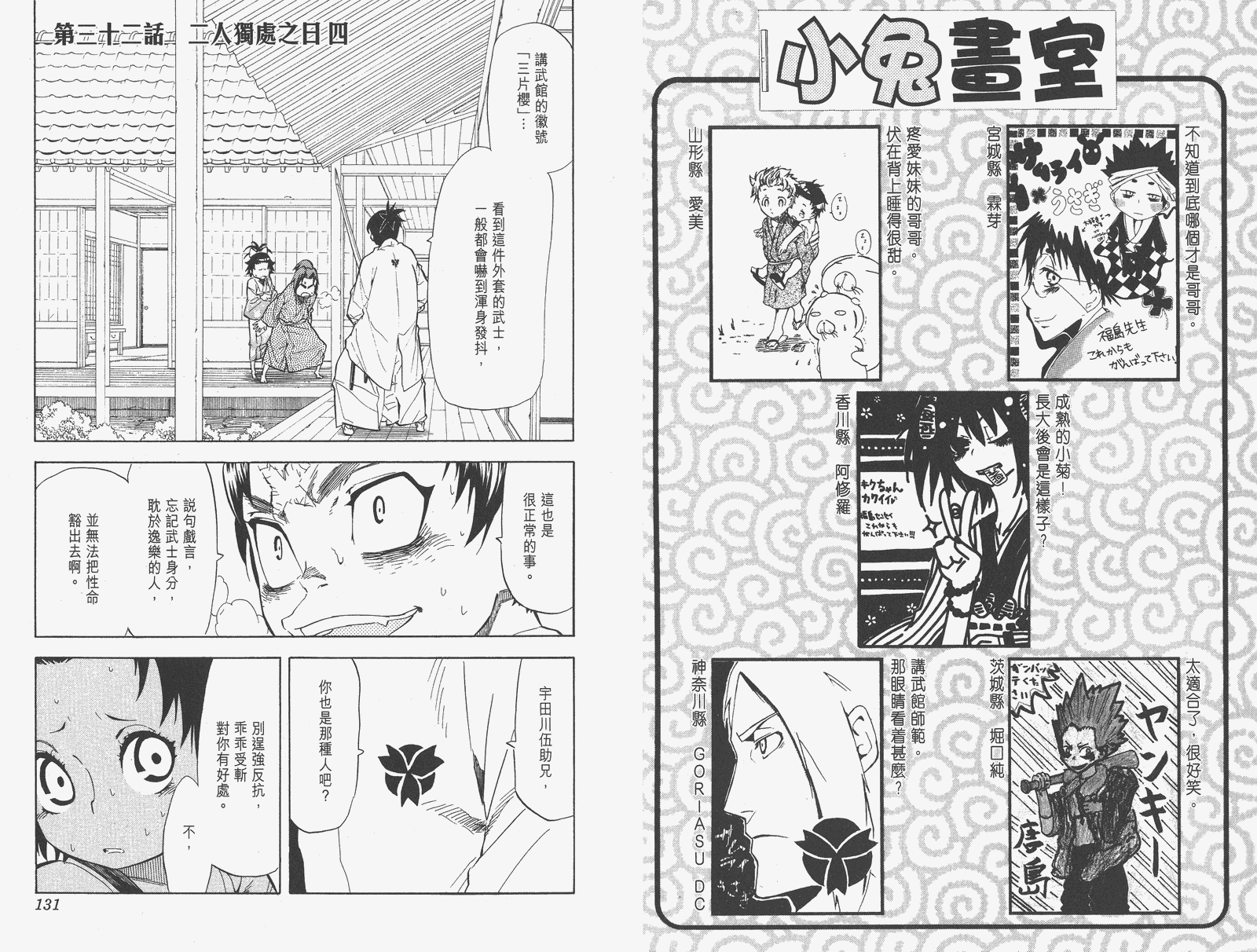 《武士兔之道》漫画 04卷