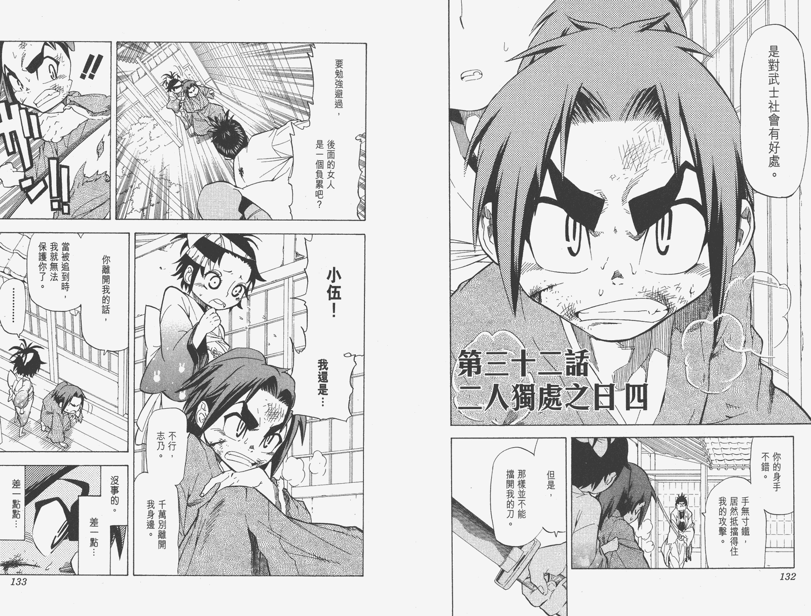 《武士兔之道》漫画 04卷