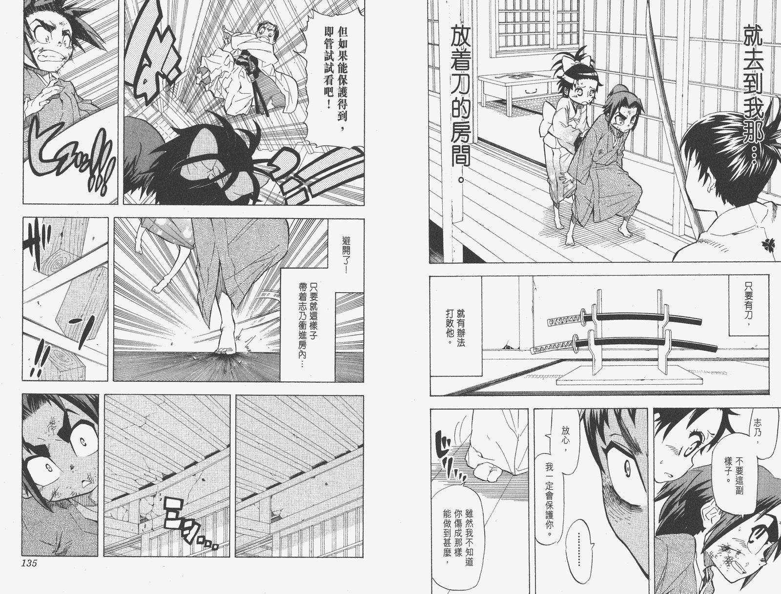 《武士兔之道》漫画 04卷