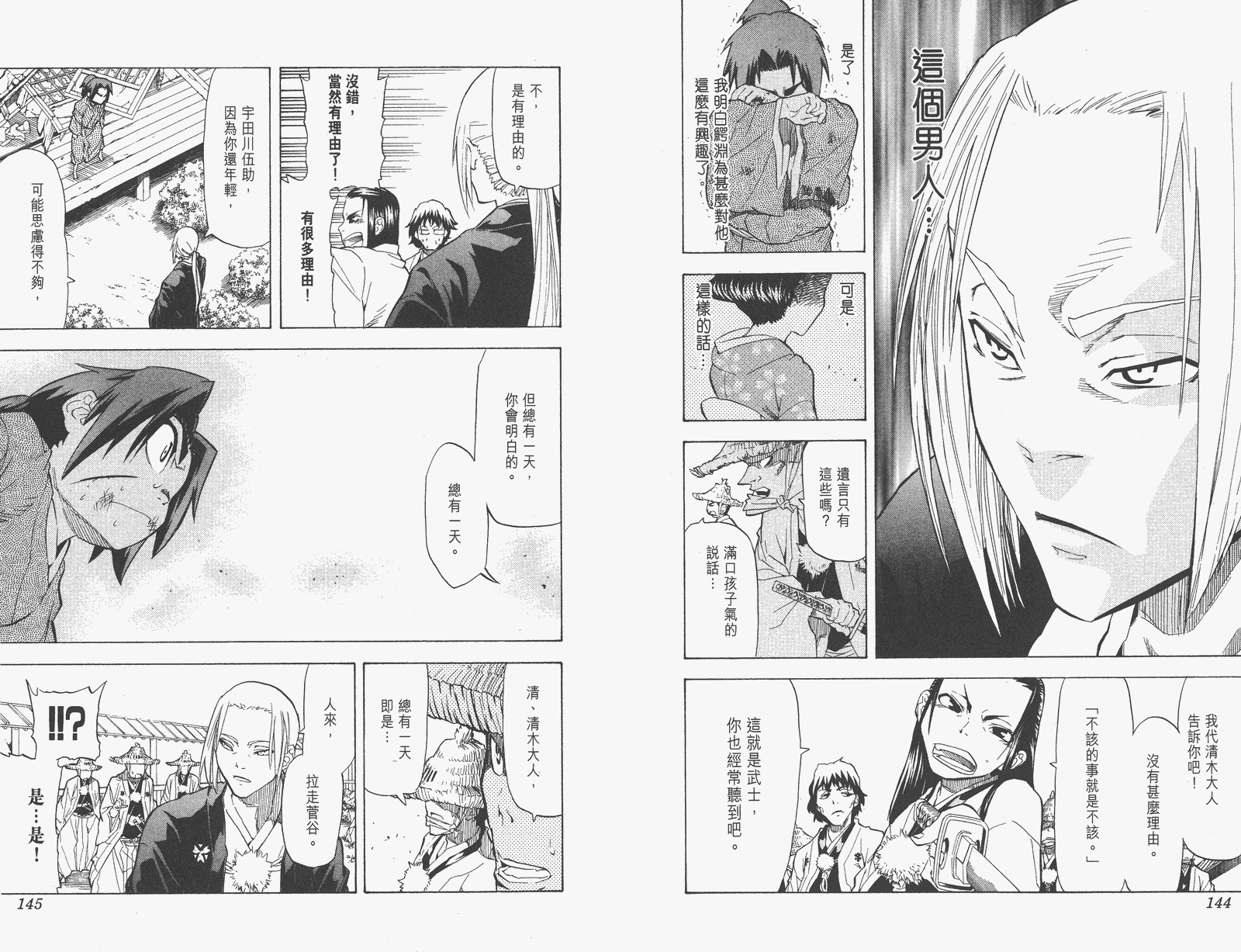 《武士兔之道》漫画 04卷