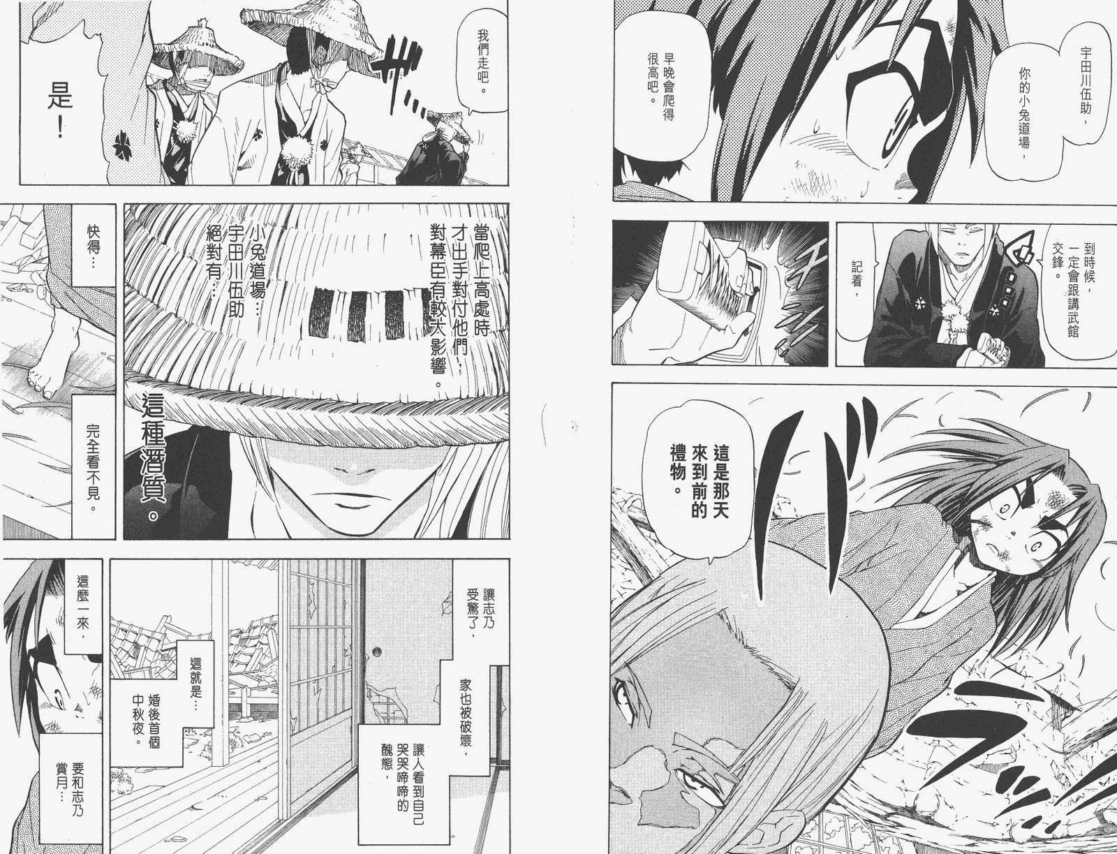 《武士兔之道》漫画 04卷