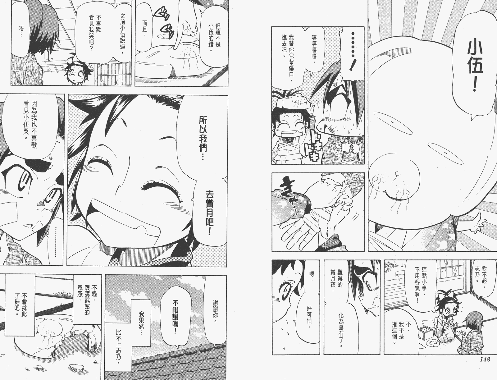 《武士兔之道》漫画 04卷