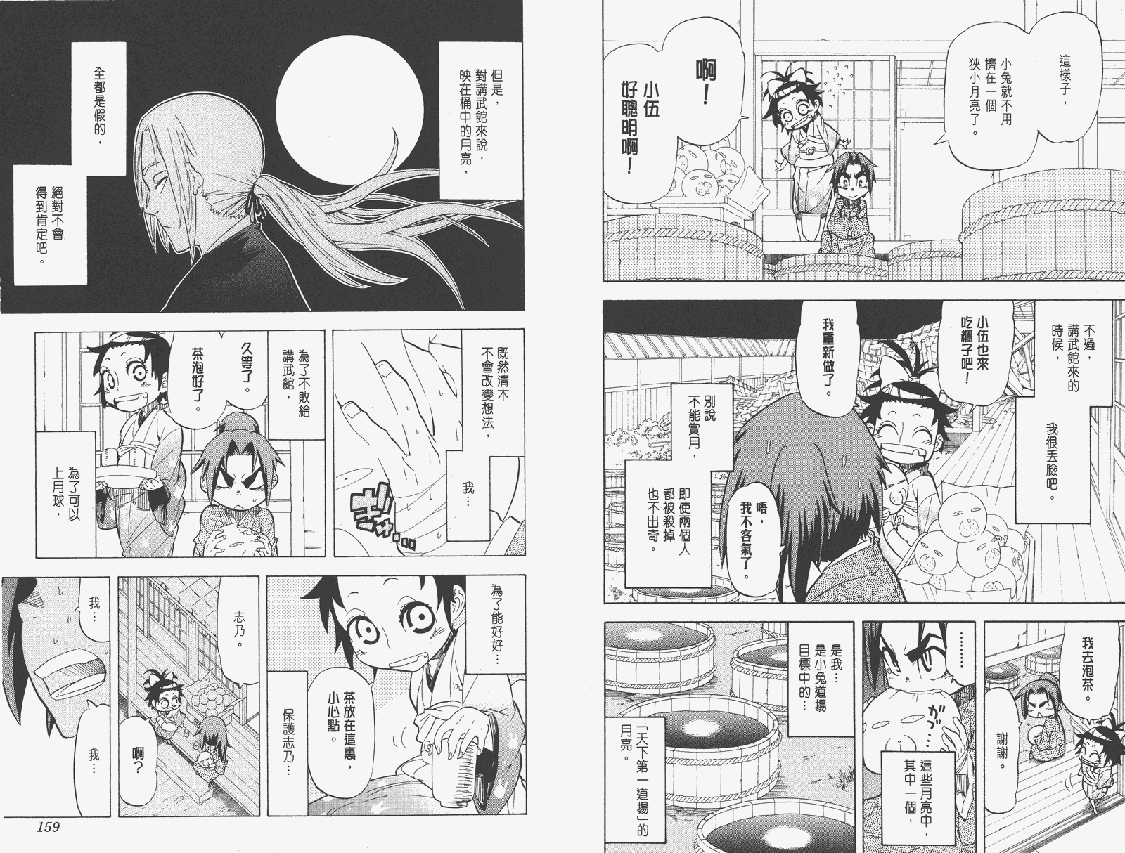 《武士兔之道》漫画 04卷