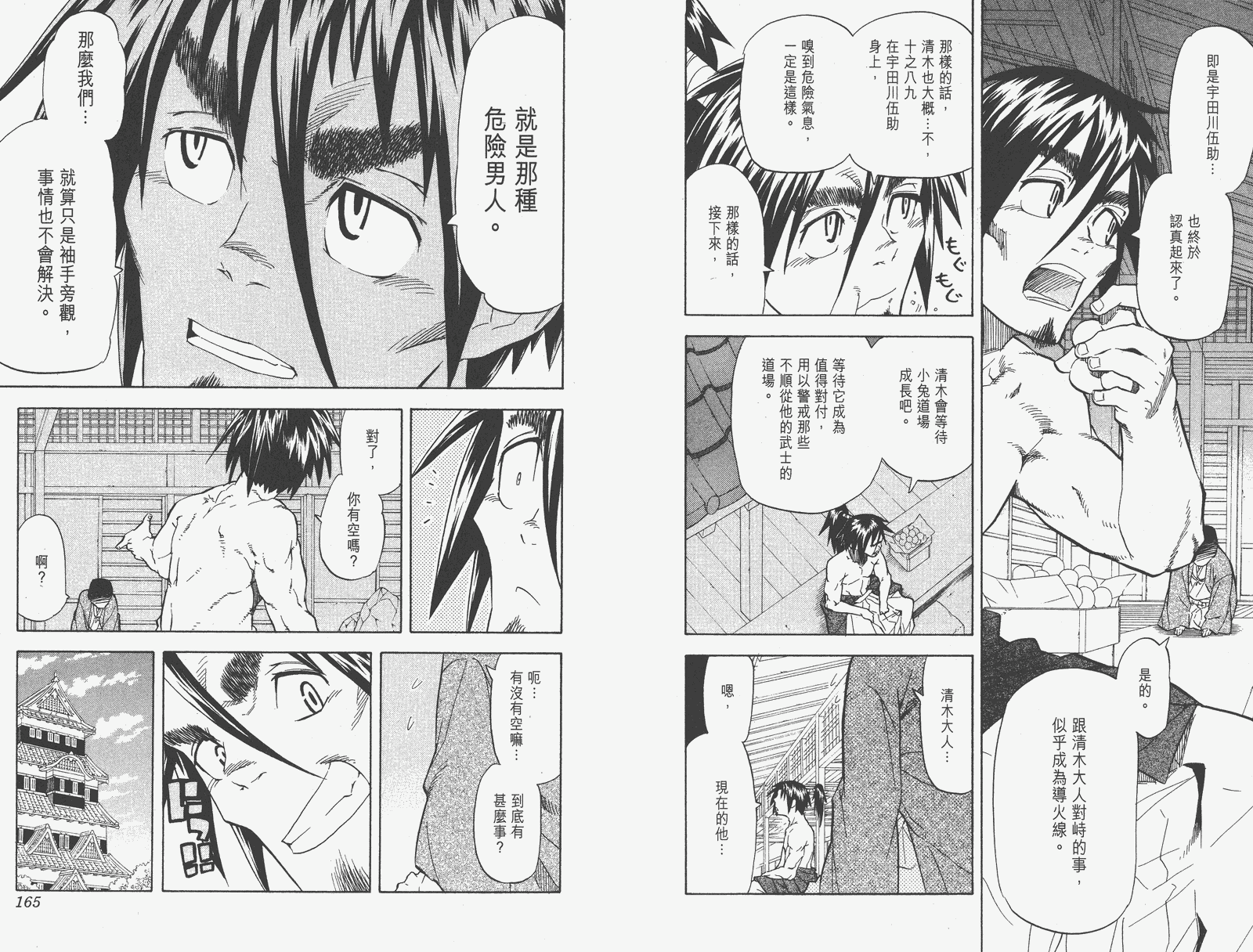 《武士兔之道》漫画 04卷