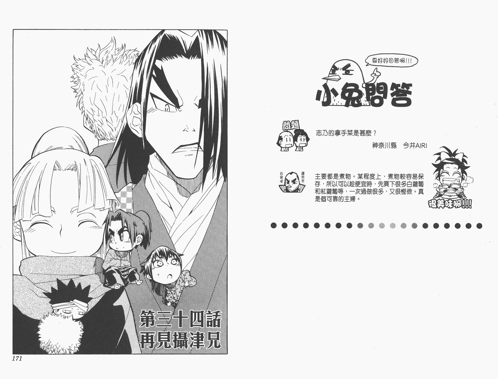 《武士兔之道》漫画 04卷