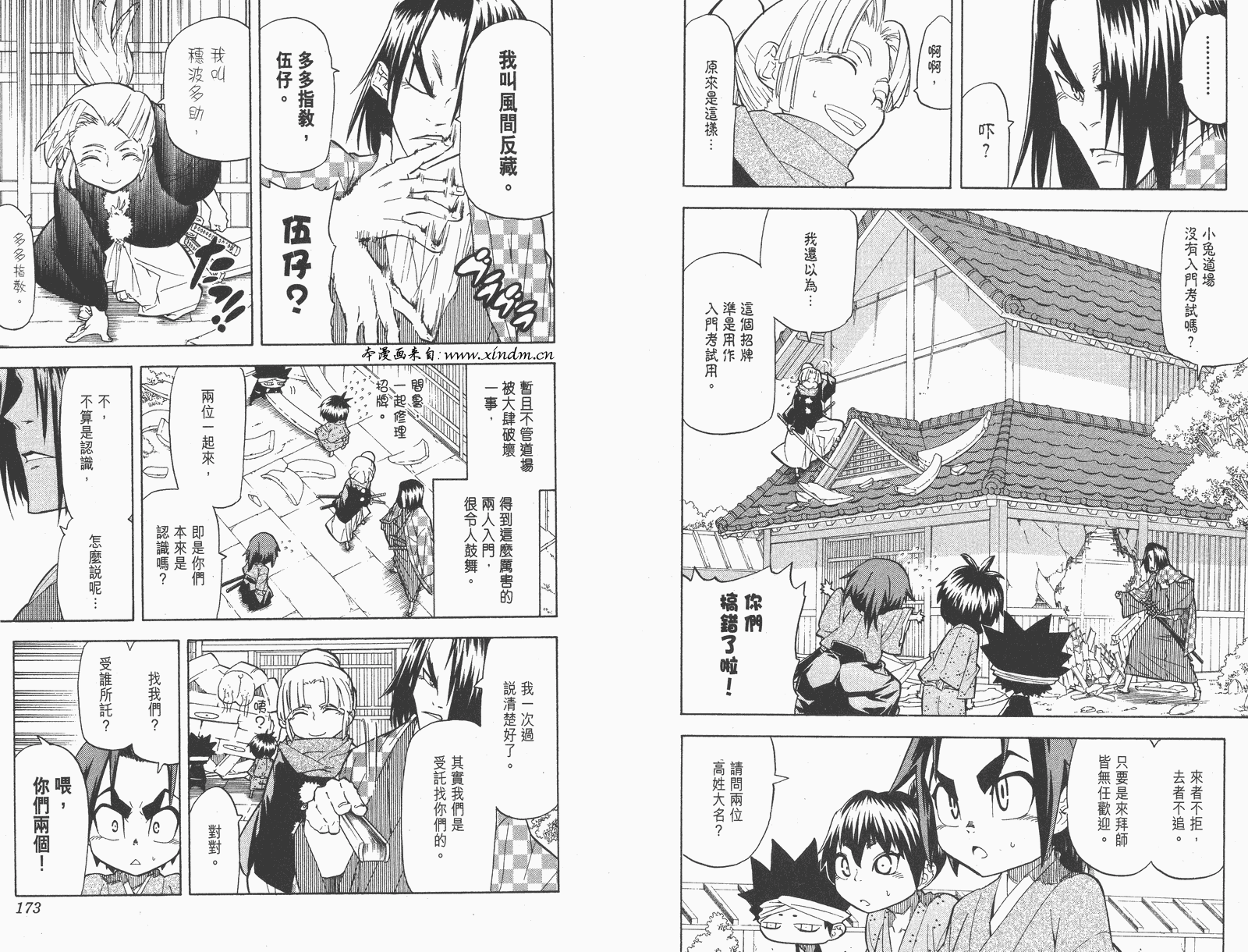 《武士兔之道》漫画 04卷