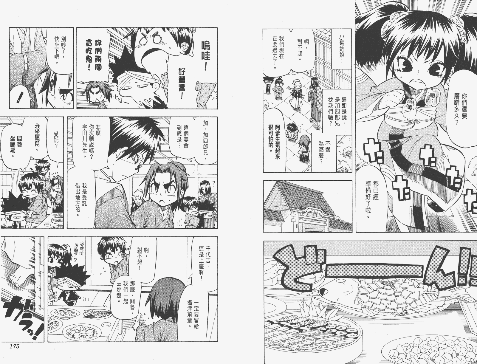 《武士兔之道》漫画 04卷