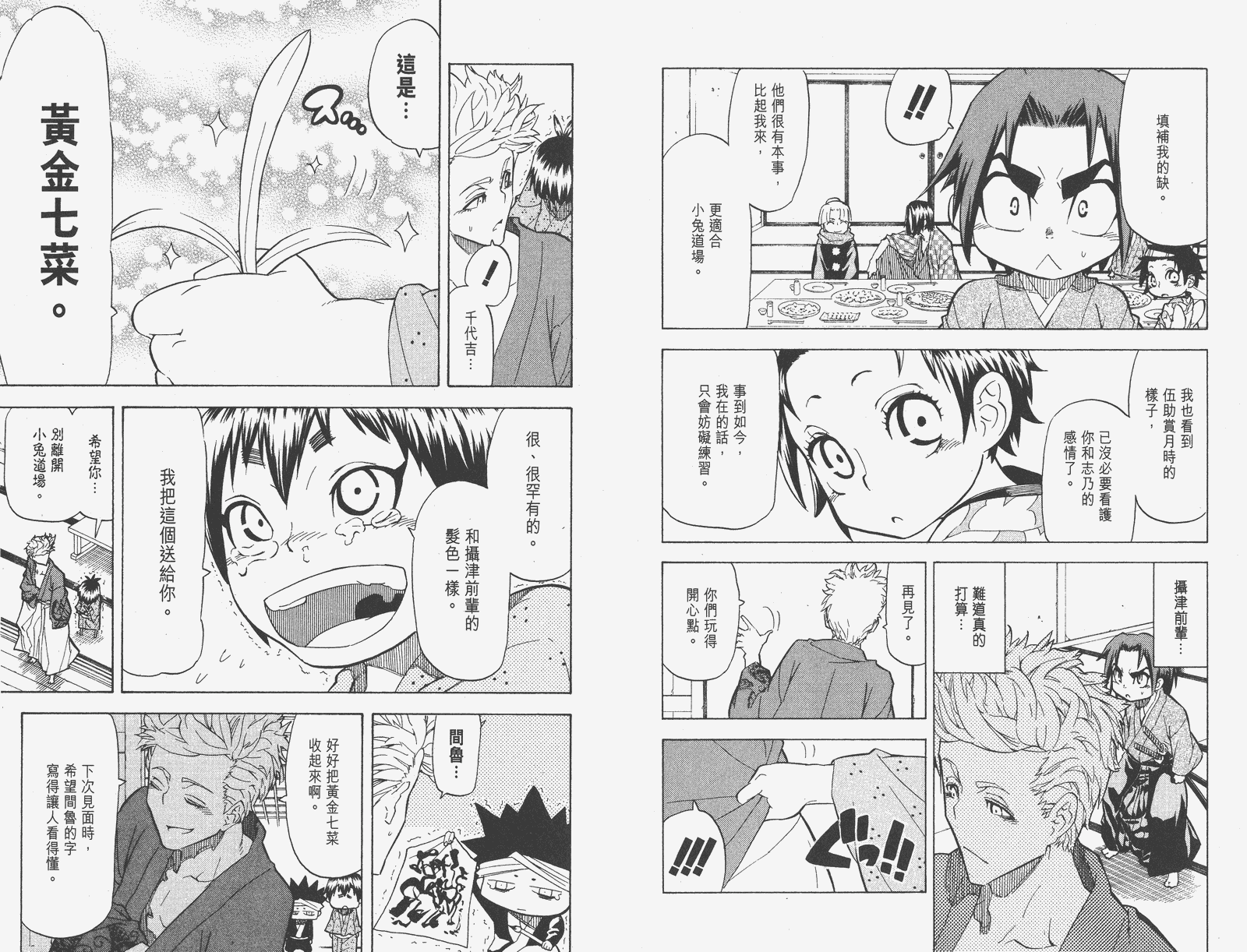 《武士兔之道》漫画 04卷