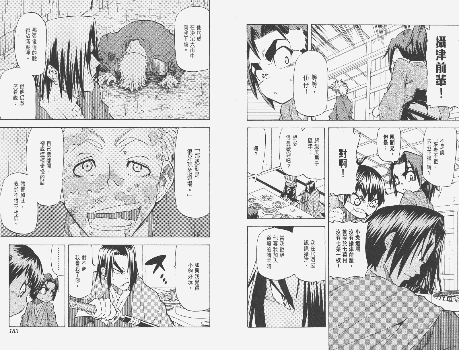 《武士兔之道》漫画 04卷