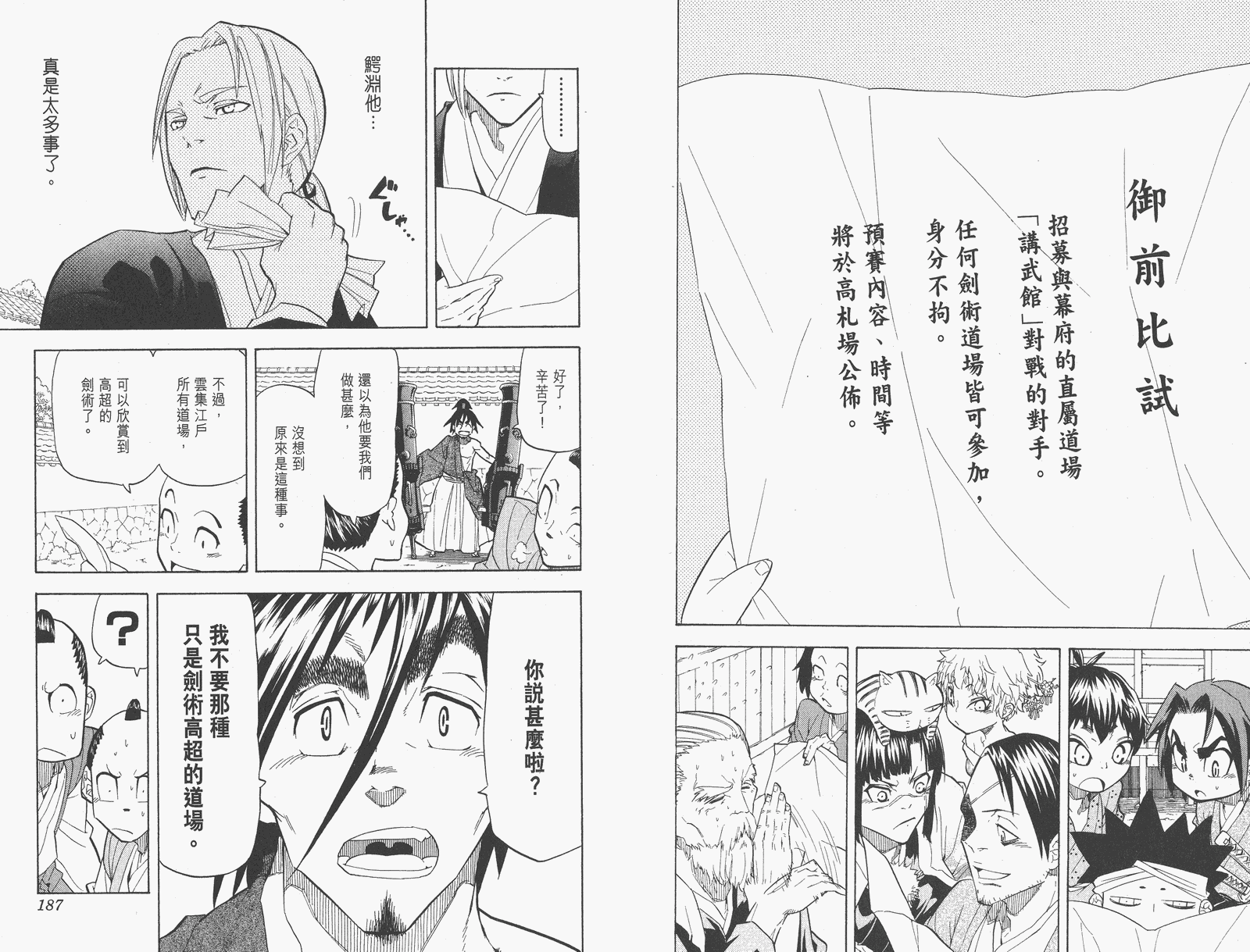 《武士兔之道》漫画 04卷