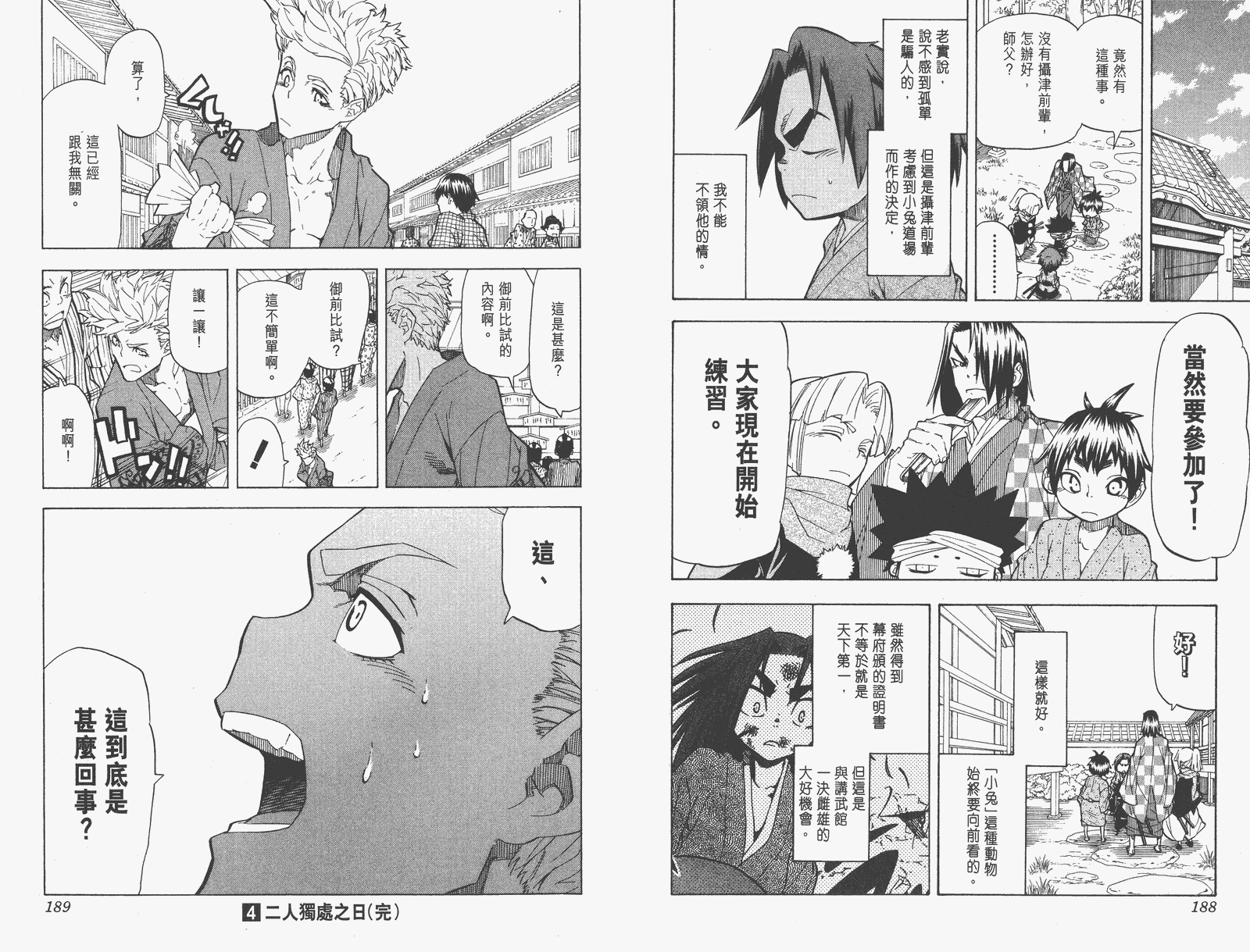 《武士兔之道》漫画 04卷