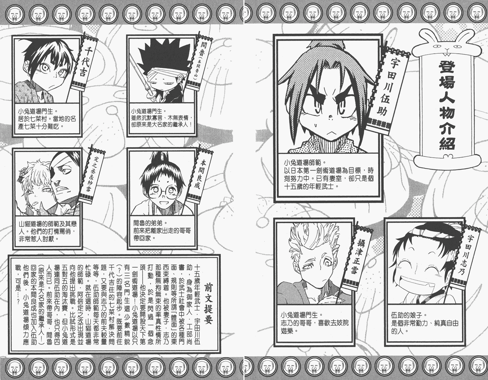 《武士兔之道》漫画 03卷