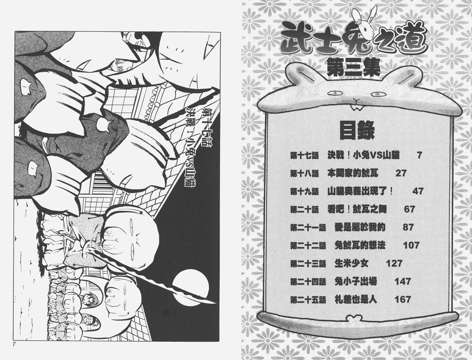 《武士兔之道》漫画 03卷