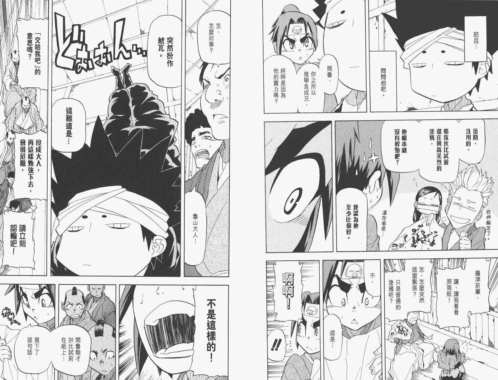 《武士兔之道》漫画 03卷