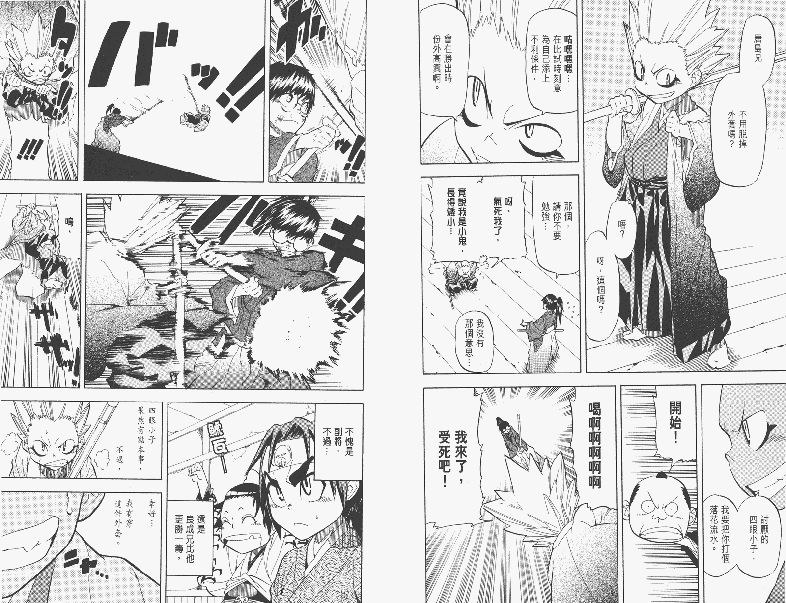 《武士兔之道》漫画 03卷