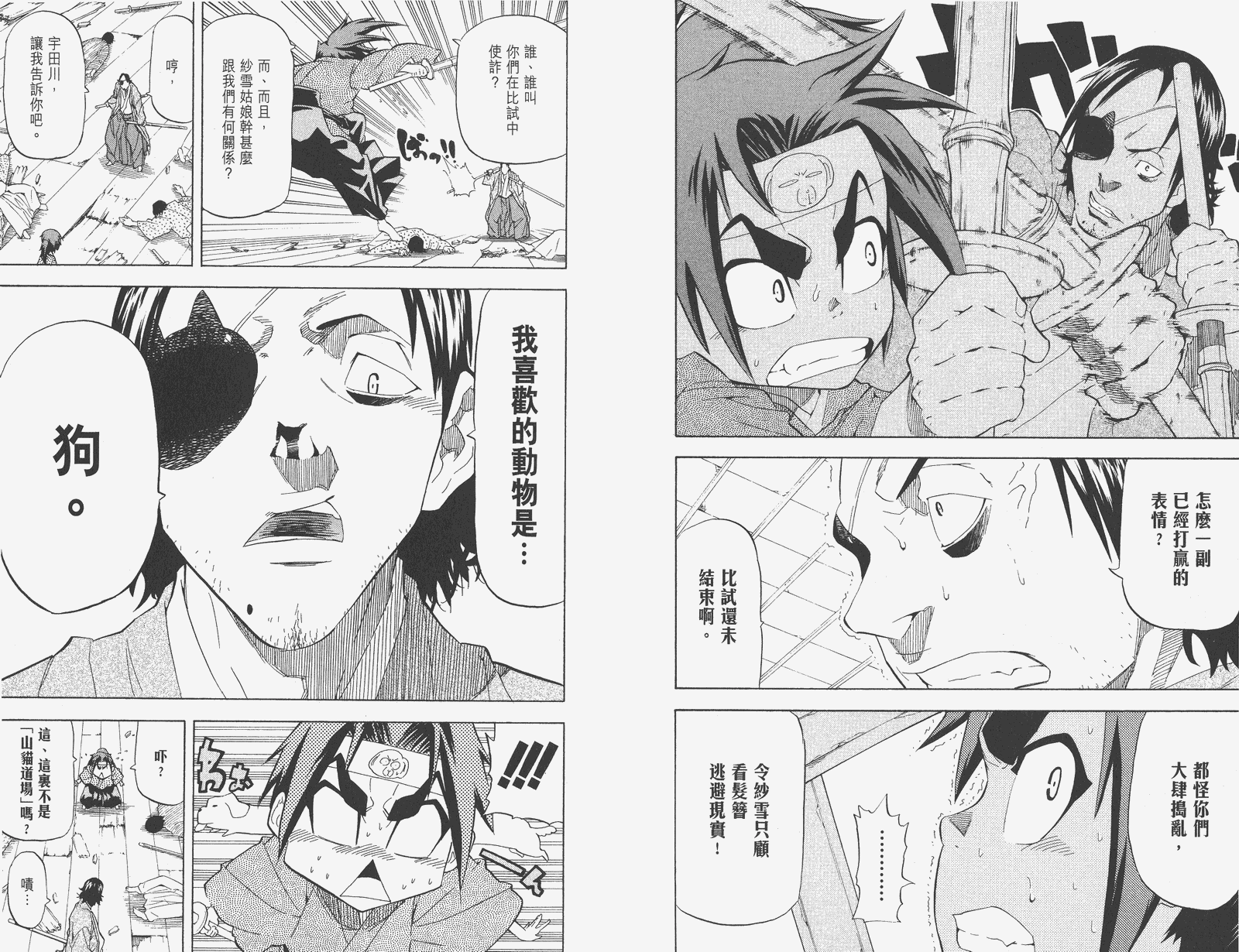 《武士兔之道》漫画 03卷