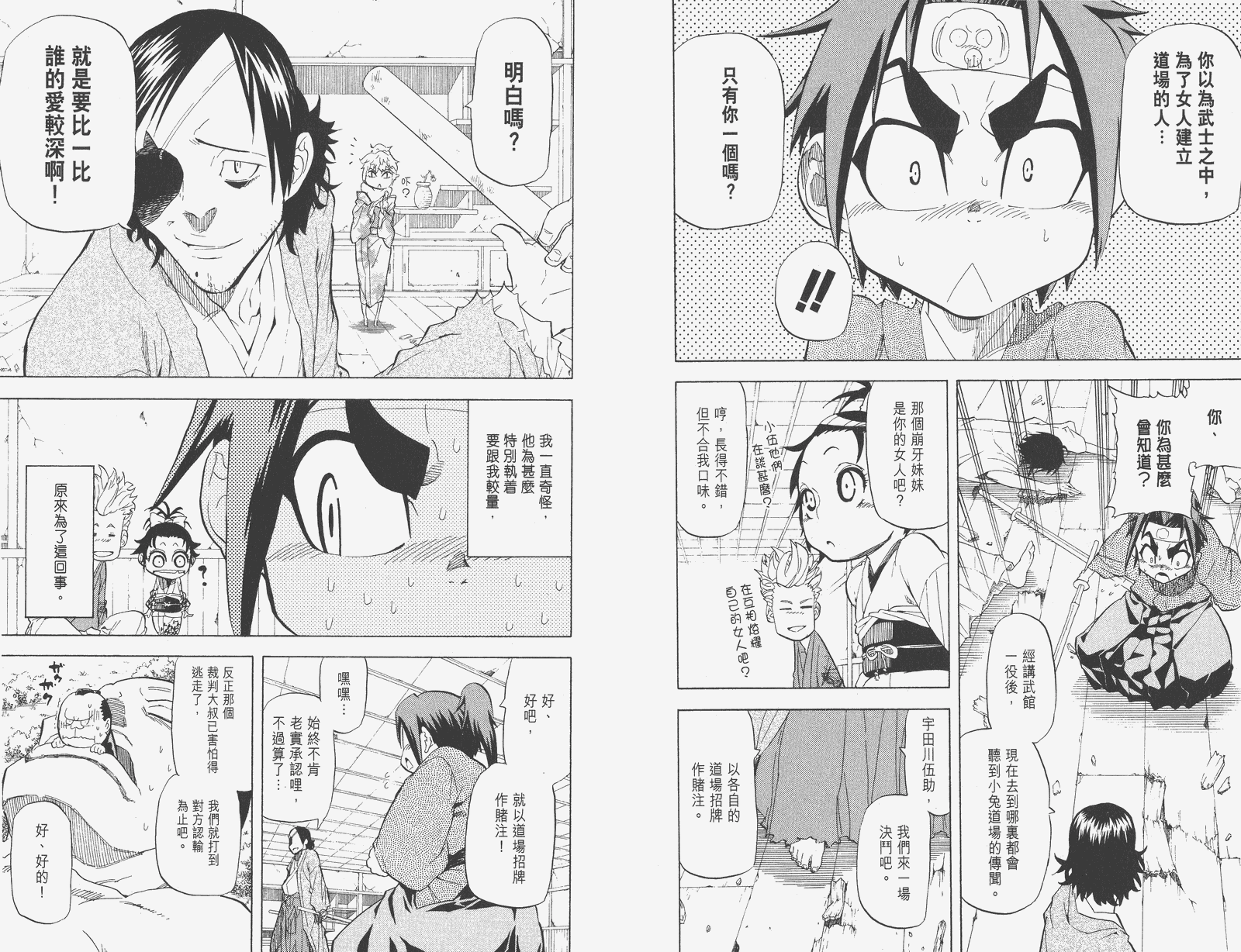 《武士兔之道》漫画 03卷