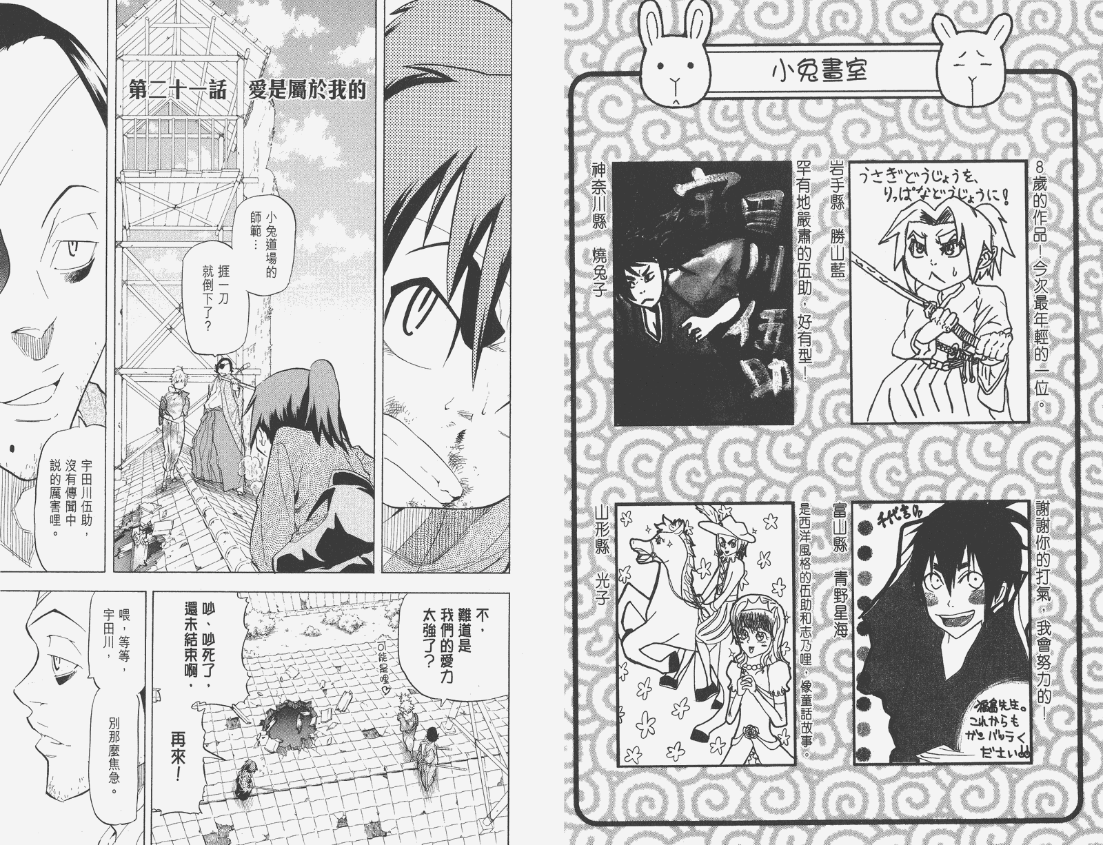 《武士兔之道》漫画 03卷