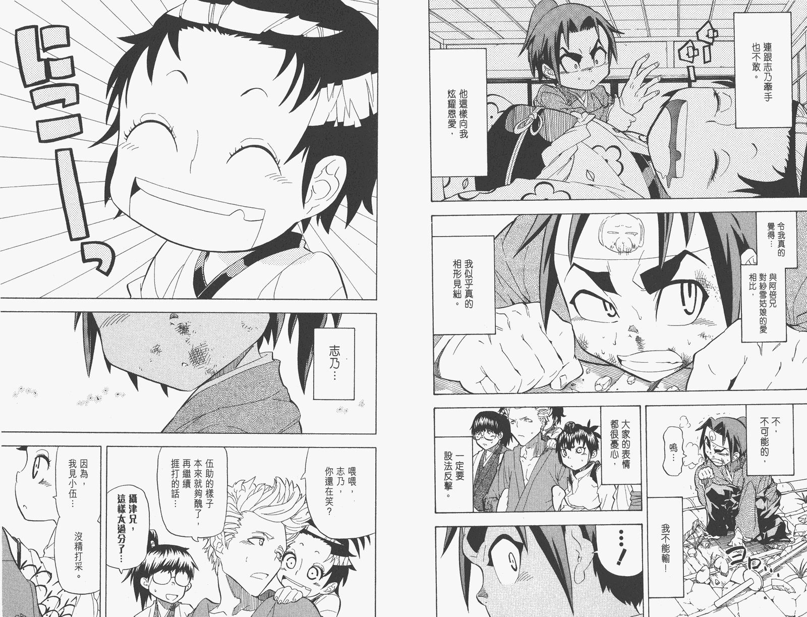 《武士兔之道》漫画 03卷