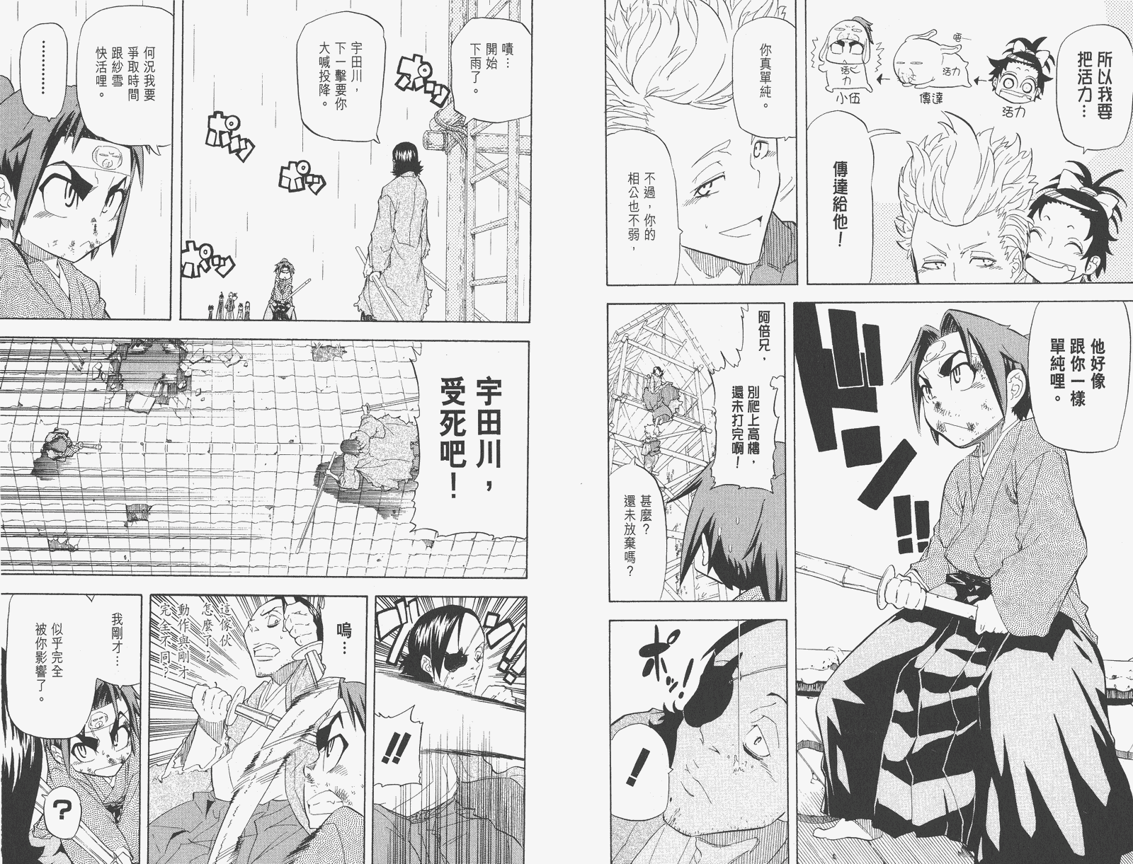 《武士兔之道》漫画 03卷