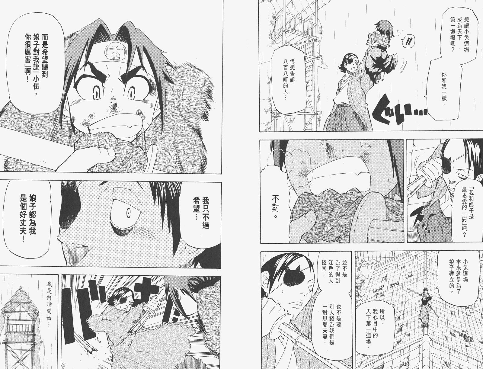 《武士兔之道》漫画 03卷