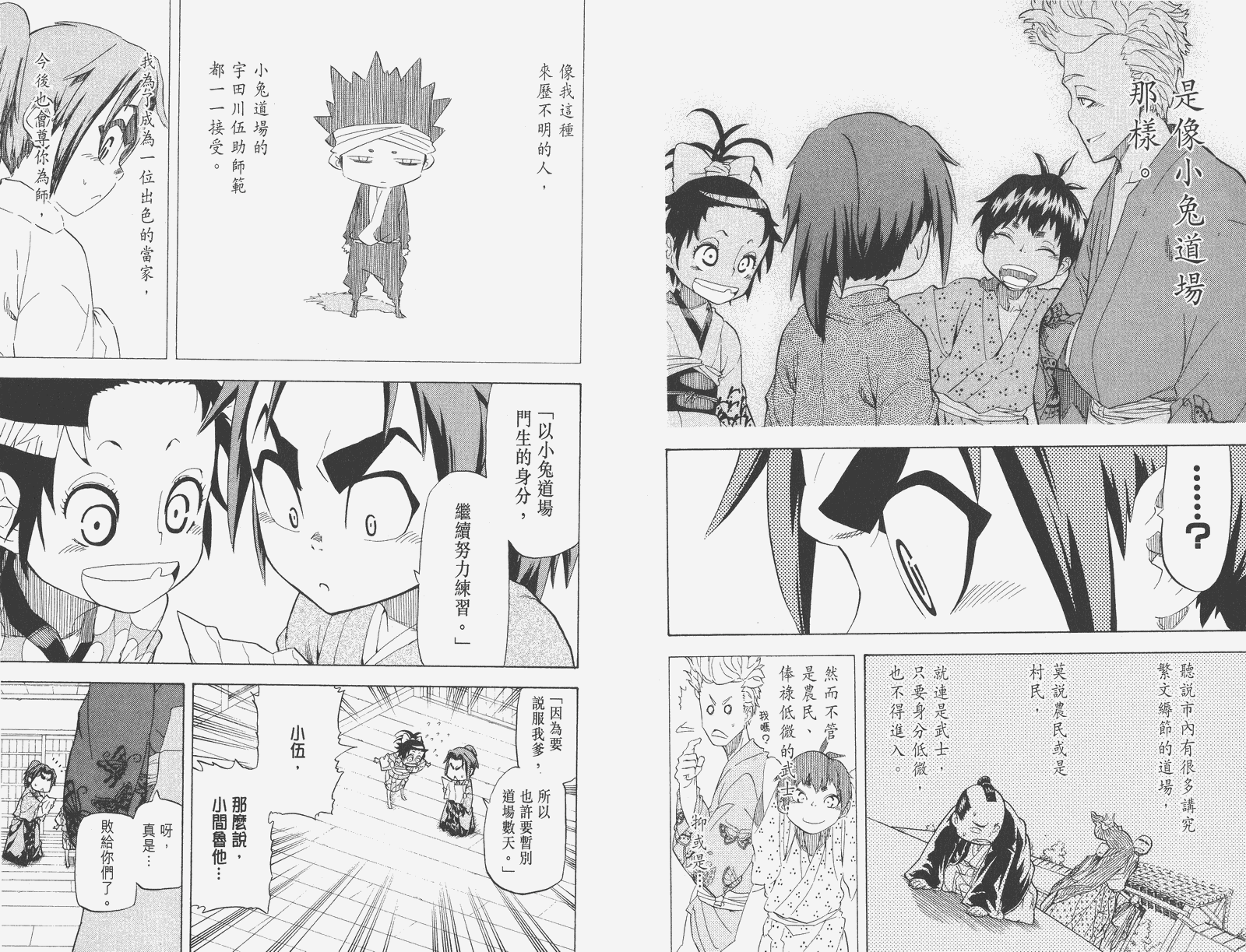 《武士兔之道》漫画 03卷