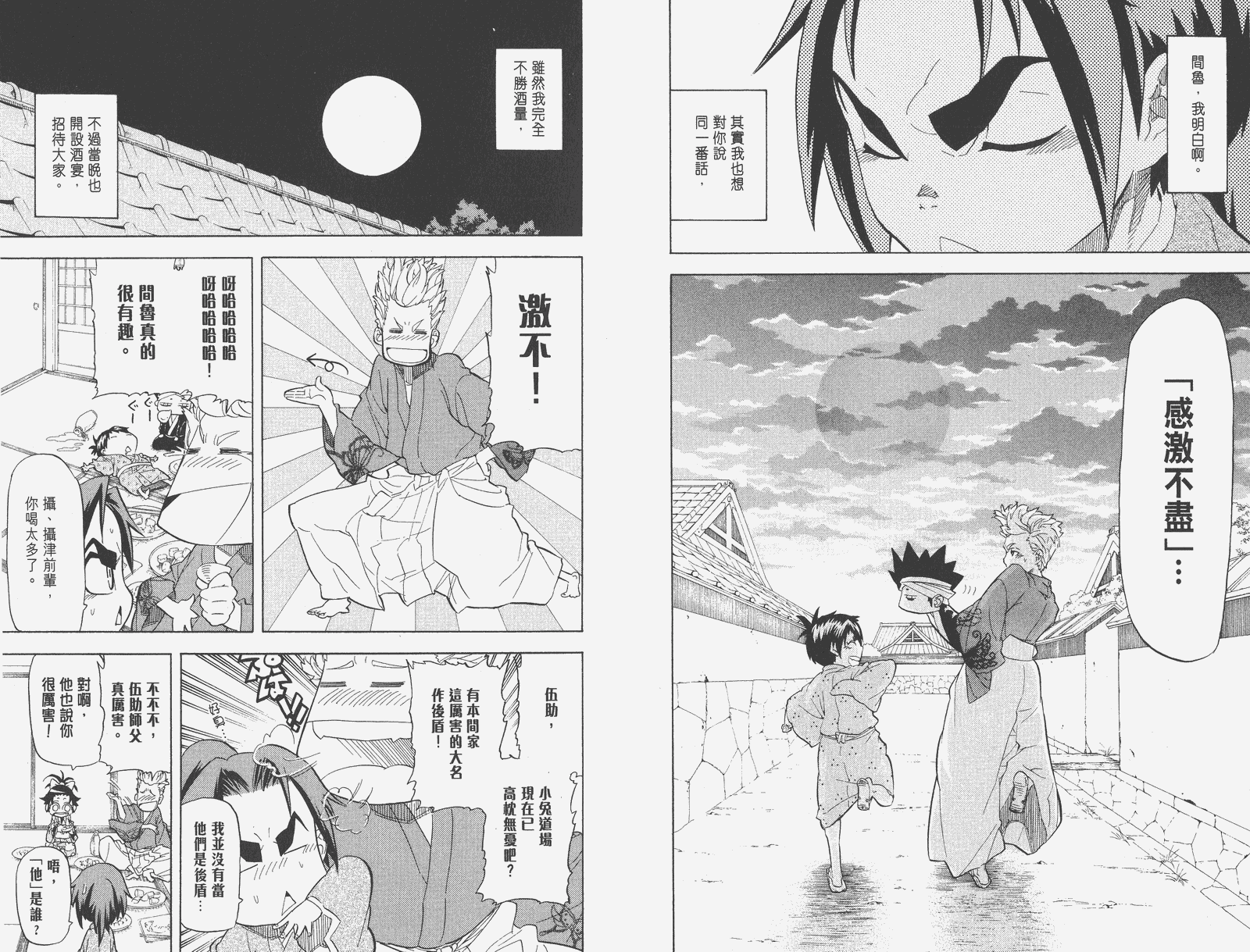 《武士兔之道》漫画 03卷