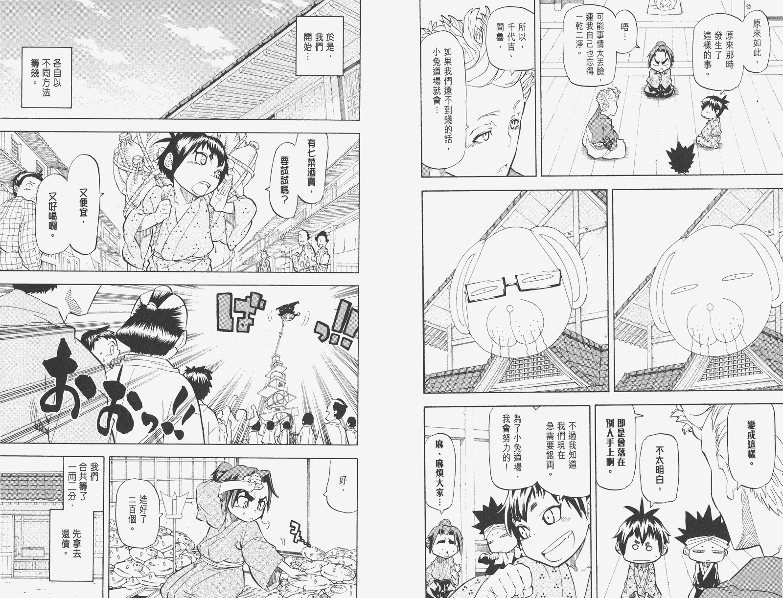 《武士兔之道》漫画 03卷