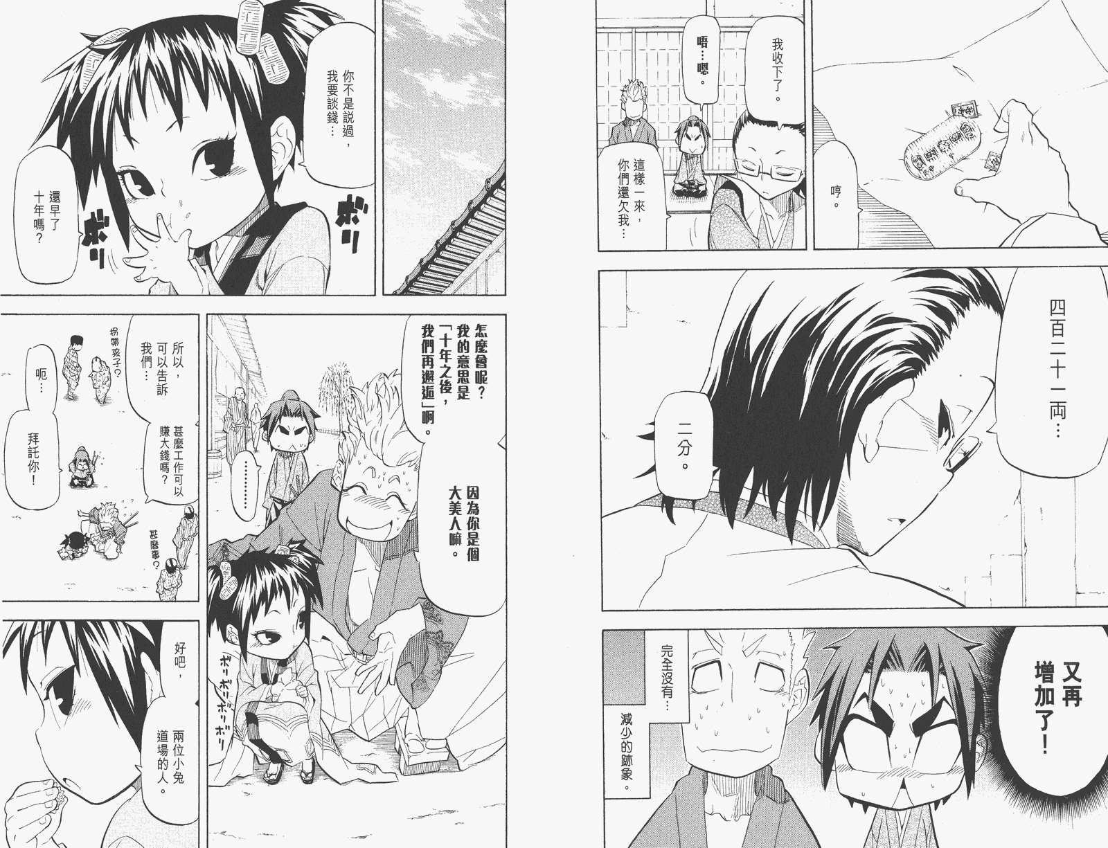 《武士兔之道》漫画 03卷